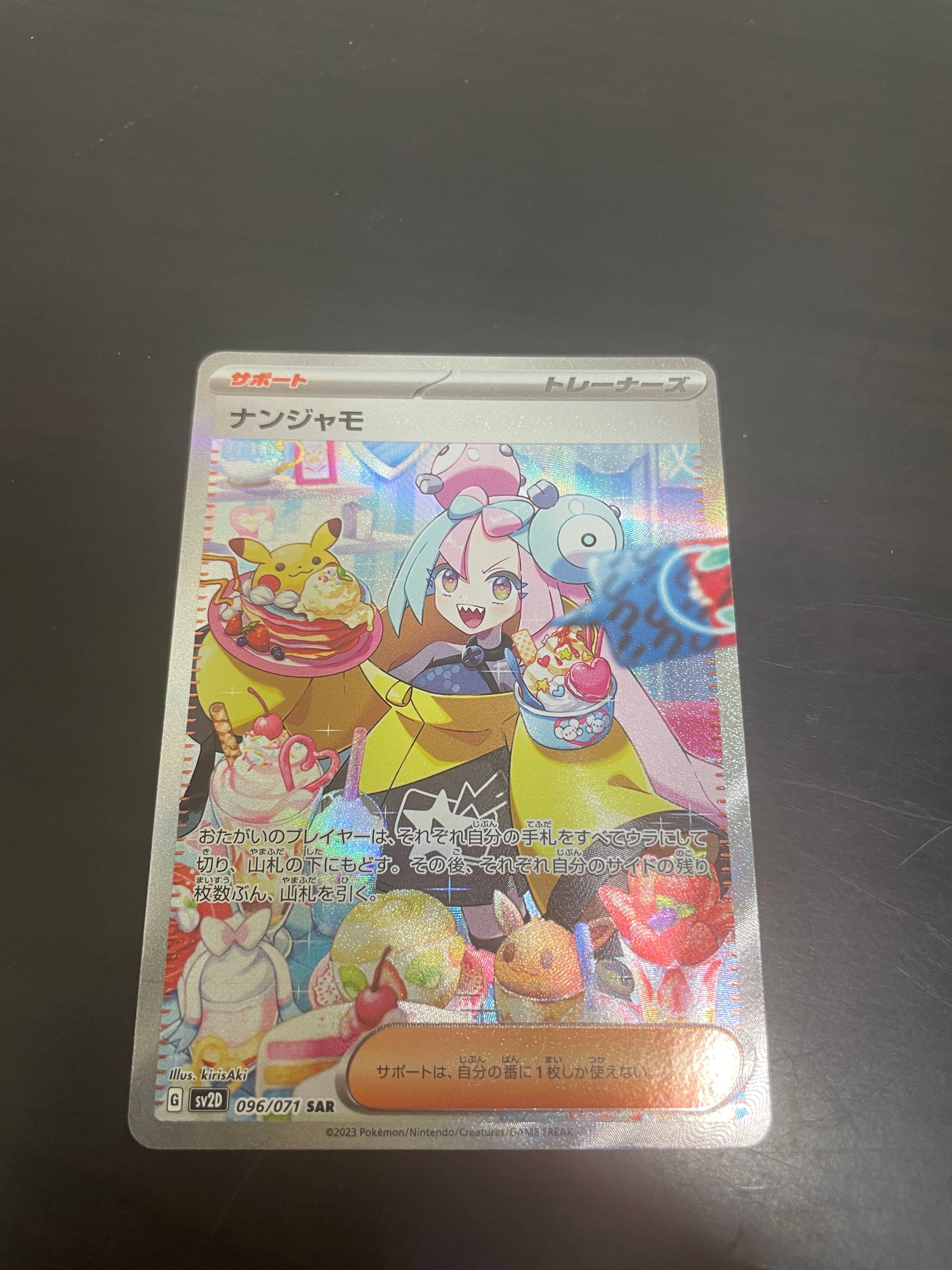 ナンジャモ SAR[SV2D 096/071](拡張パック「クレイバースト」)