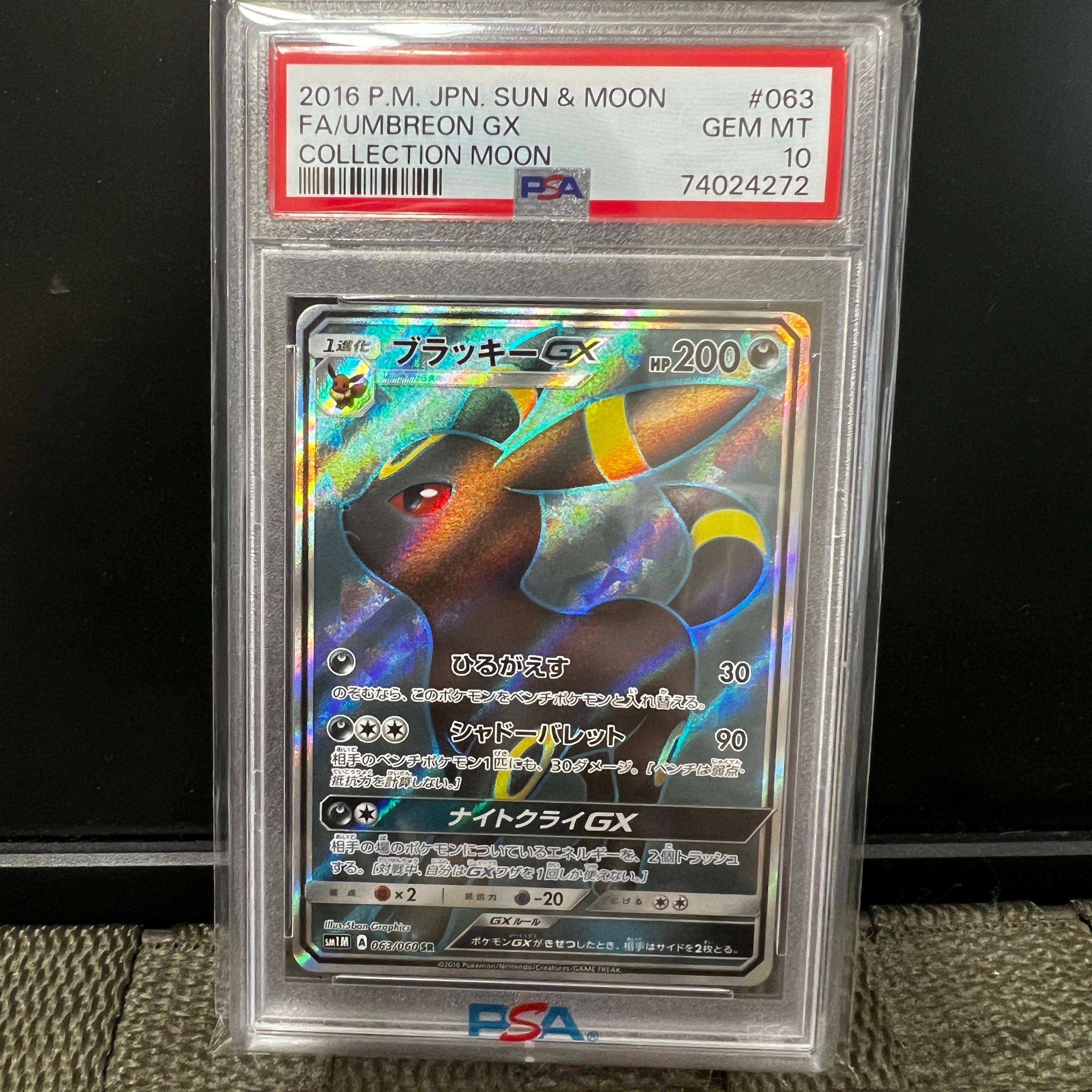 ブラッキーGX SR[SM1M 063/060](拡張パック「コレクション ムーン」)