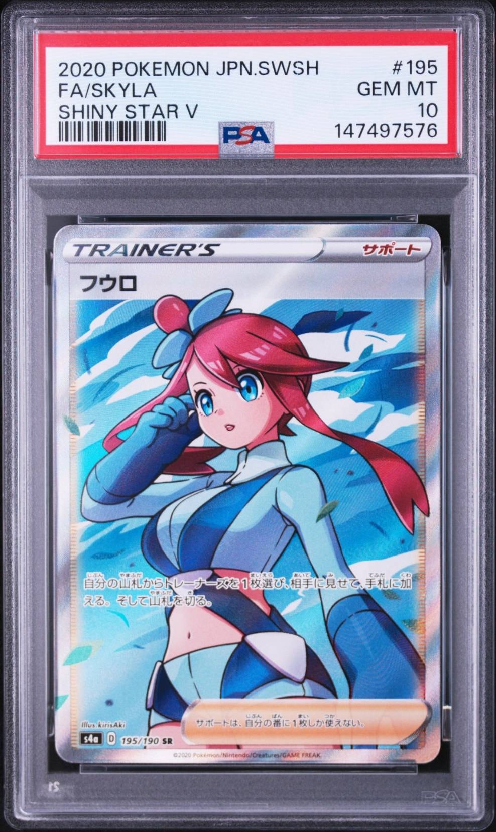 フウロ SR[S4a 195/190](ハイクラスパック「シャイニースターV」)の