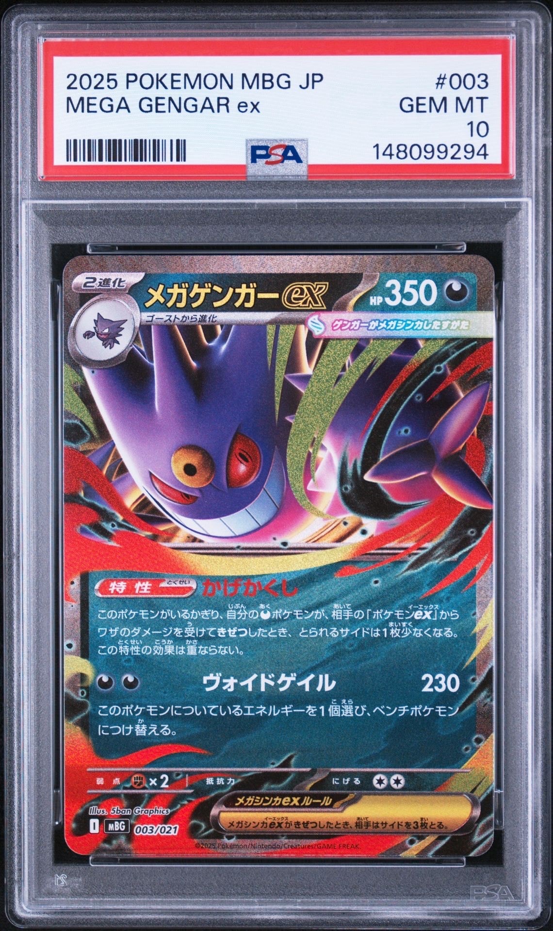 メガゲンガーex [MBG 003/021](スターターセットMEGA「メガゲンガーex」)