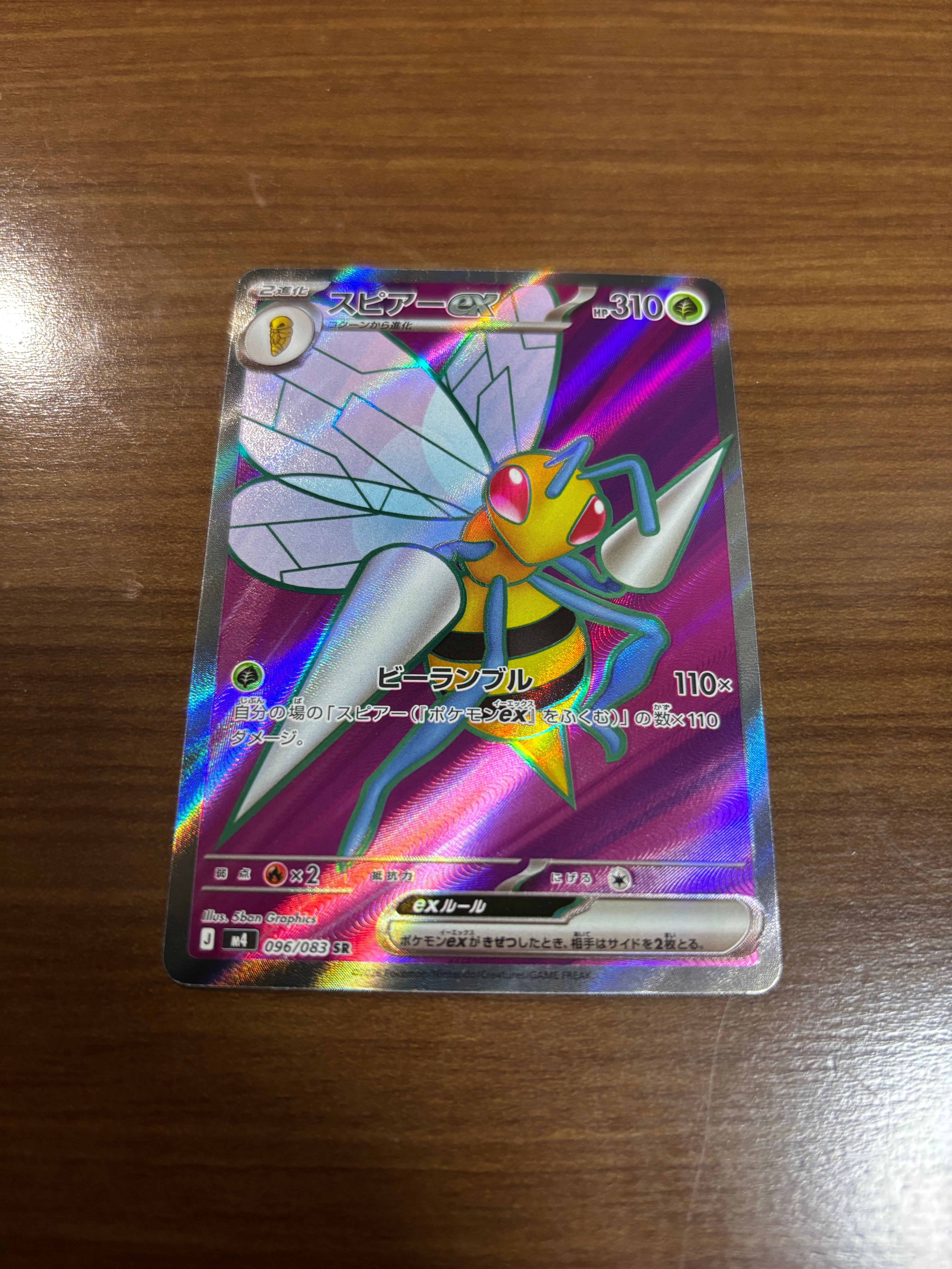 スピアーex SR [M4 096/083](拡張パック「ニンジャスピナー」)