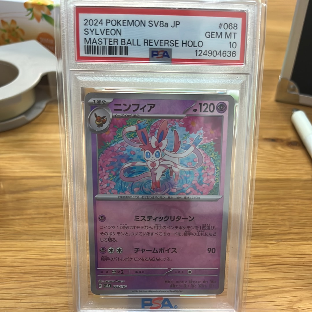 ニンフィア :マスターボールミラー [SV8a 068/187](ハイクラスパック「テラスタルフェスex」)