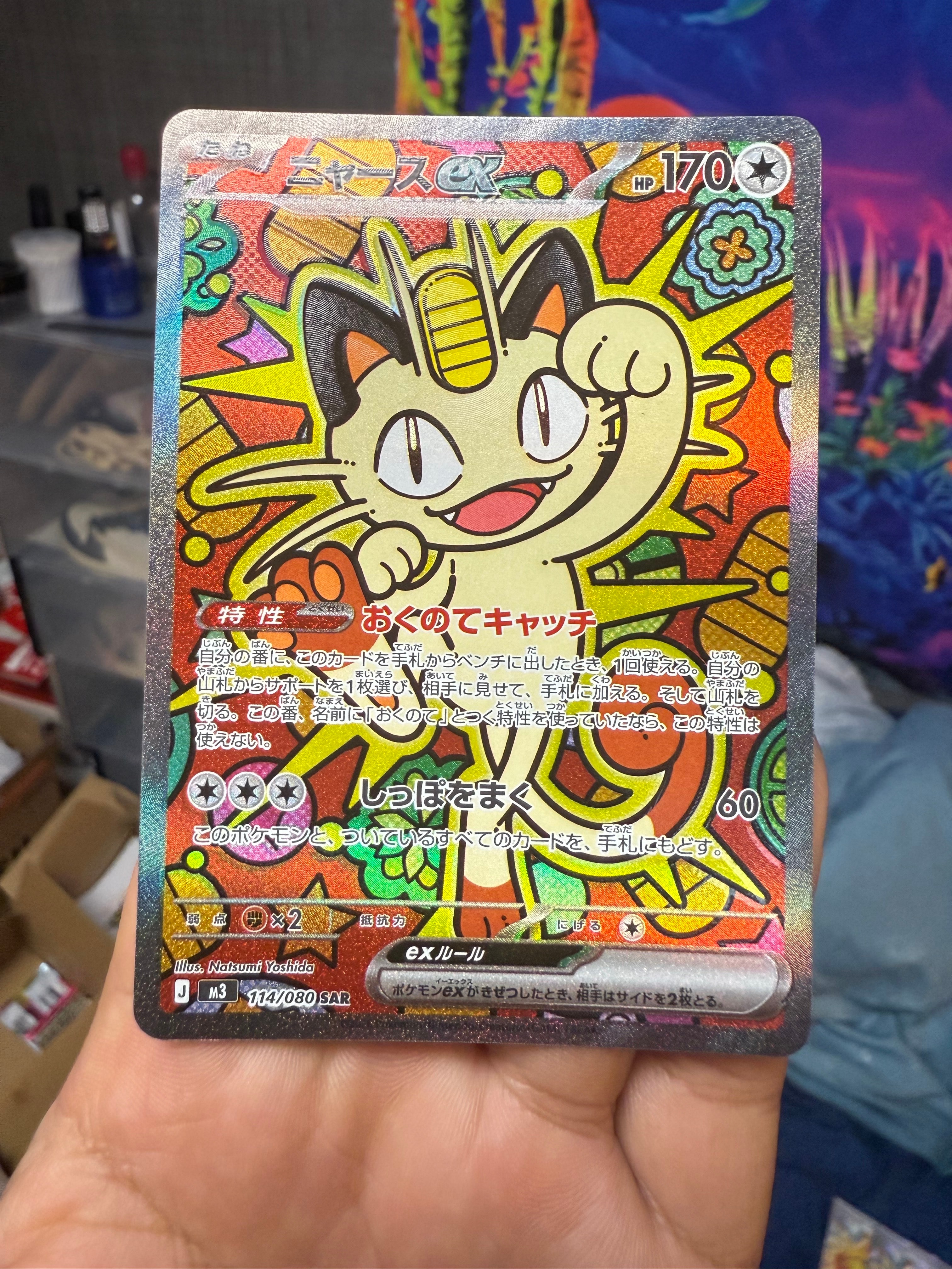 ニャースex SAR [M3 114/080](拡張パック「ムニキスゼロ」)