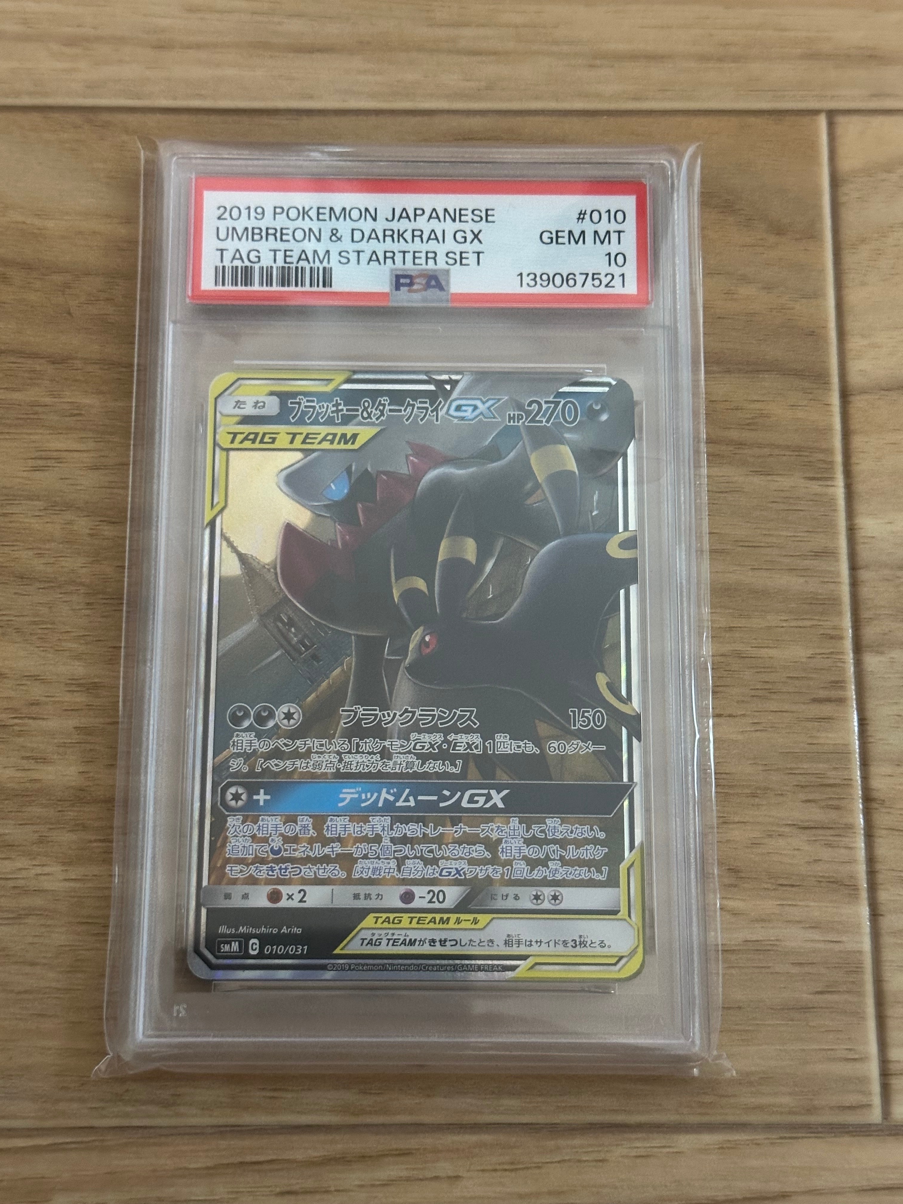 ブラッキー&ダークライGX [SMM 010/031](スターターセット TAG TEAM GX「エーフィ&デオキシスGX・ブラッキー&ダークライGX」)
