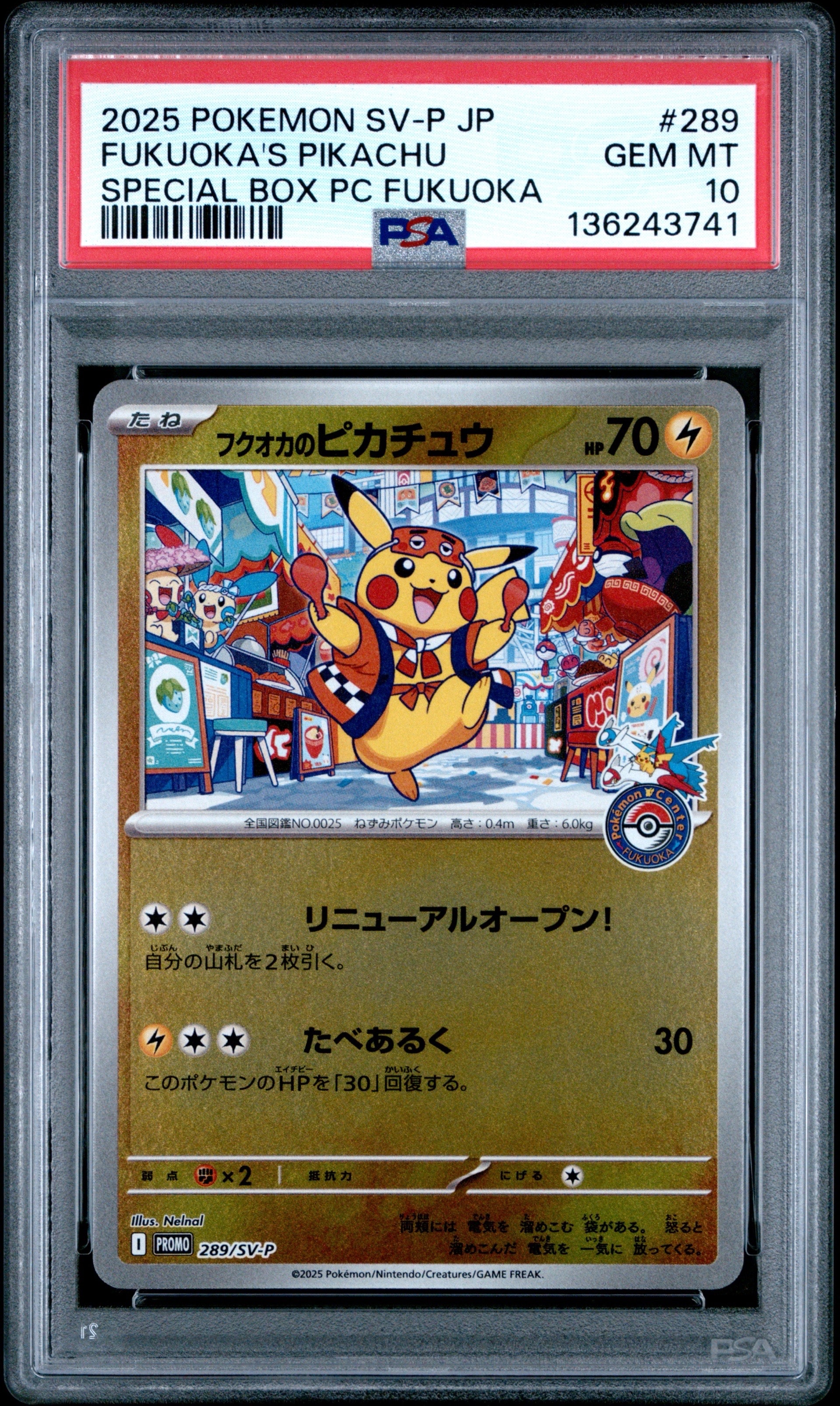 フクオカのピカチュウ P [SV-P 289](スペシャルBOX「ポケモンセンター