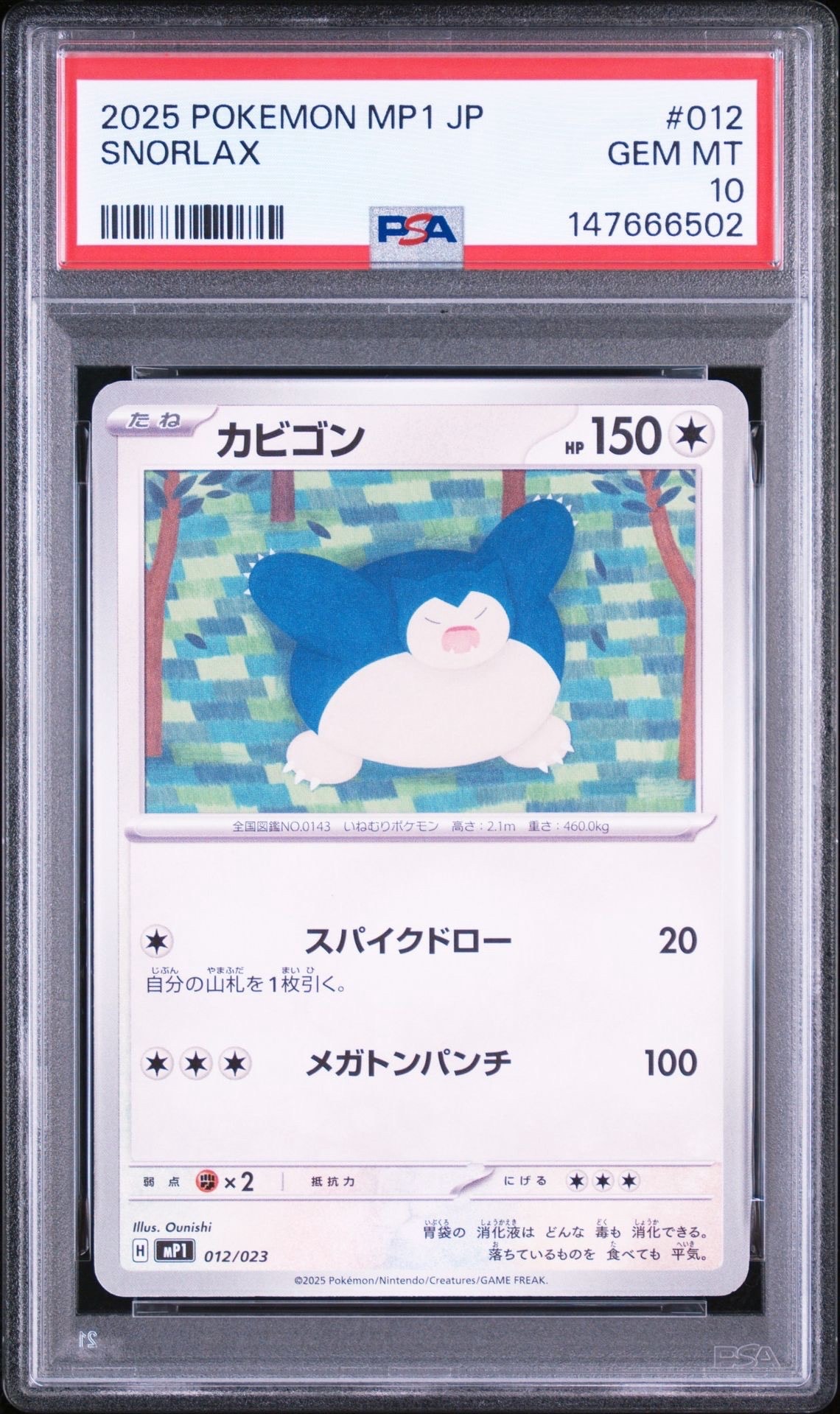 PSA10】カビゴン [MP1 012/23](スタートデッキ100「バトルコレクション