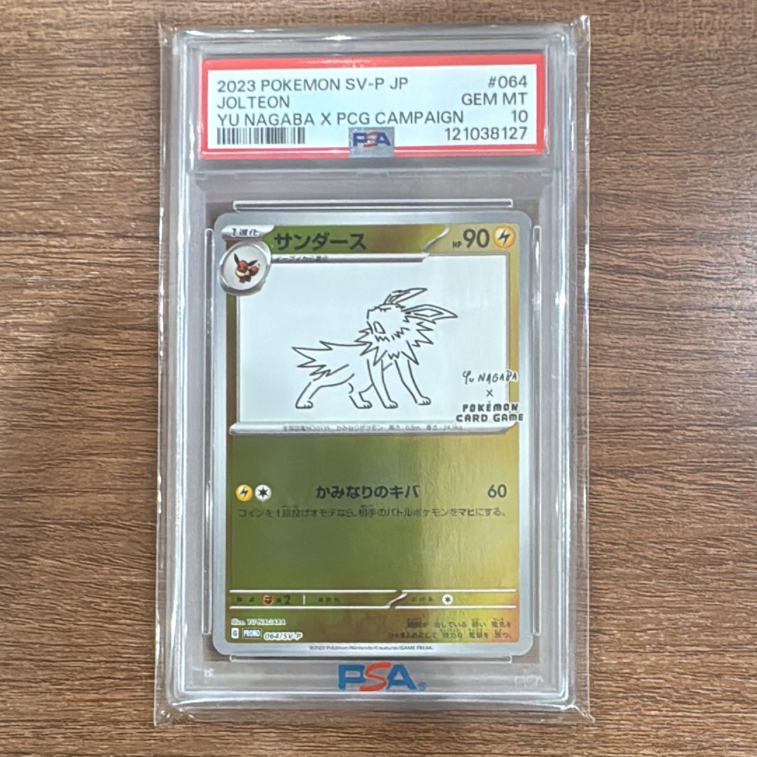 サンダース: プロモ [SV-P 064](「YU NAGABA×ポケモンカードゲーム」プロモーションカード「SV-P」)