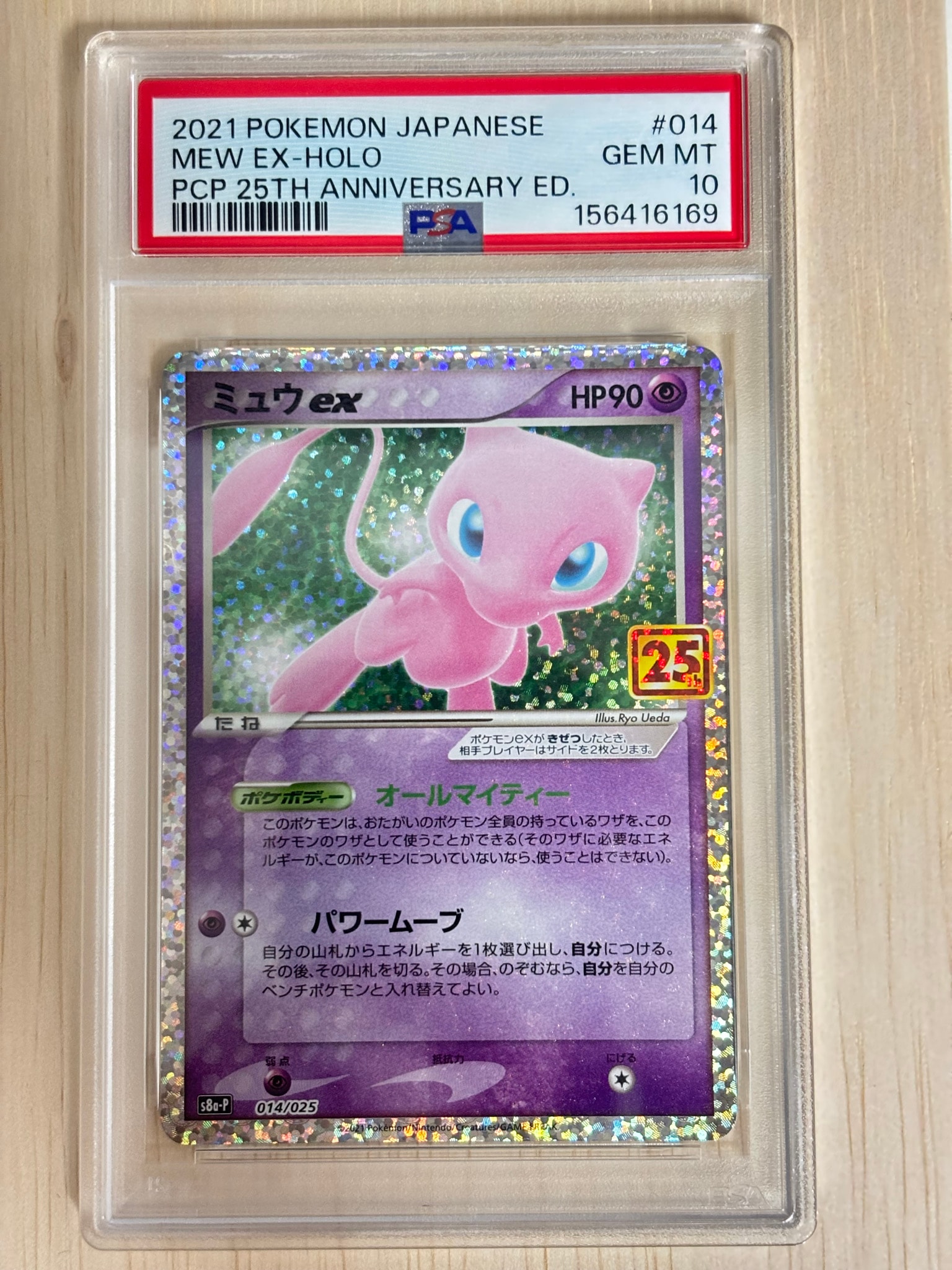 ミュウex: プロモ[S8a-P 014/025](プロモカードパック 25th ANNIVERSARY edition)