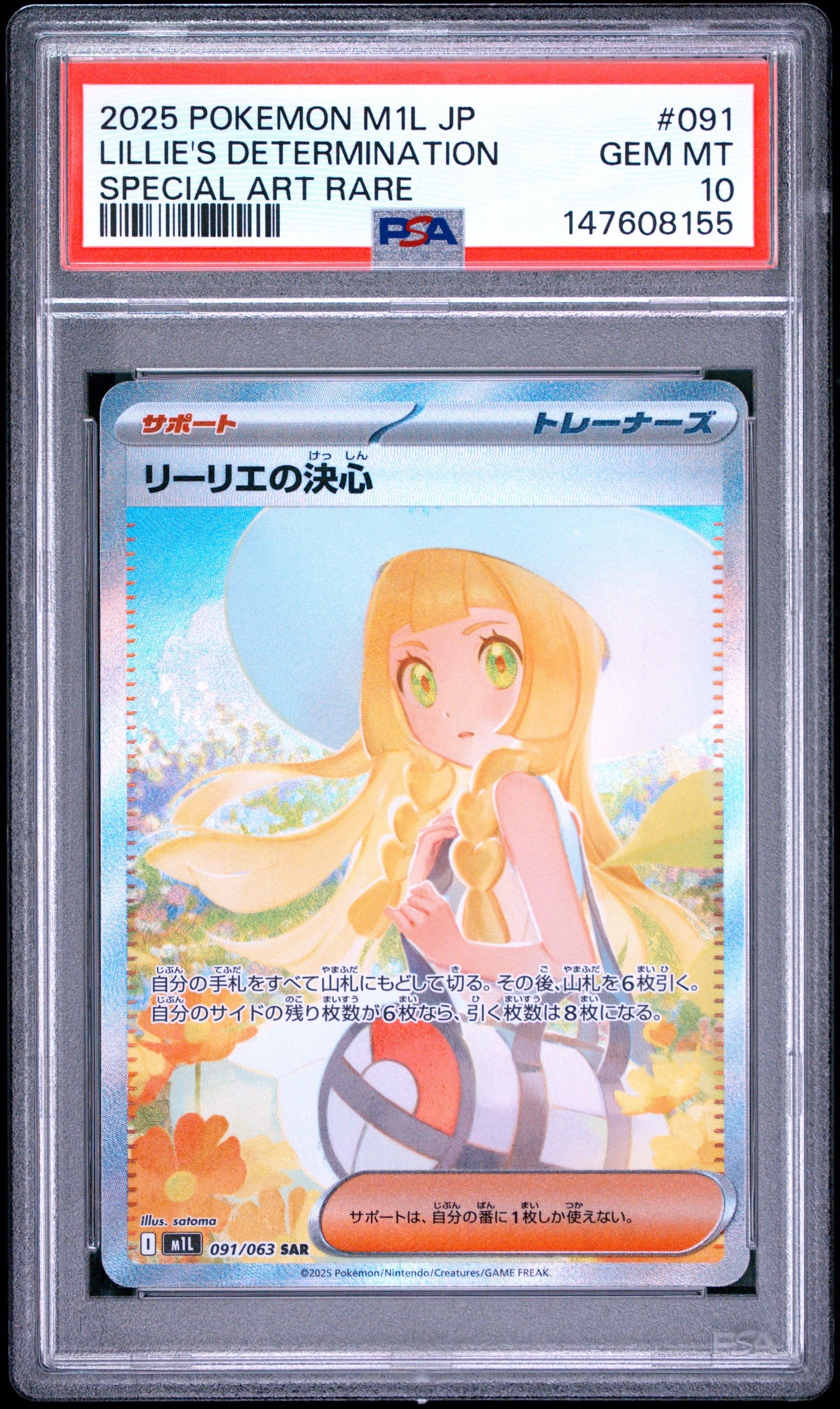 リーリエの決心 SAR [M1L 091/063](拡張パック「メガブレイブ」)の新品