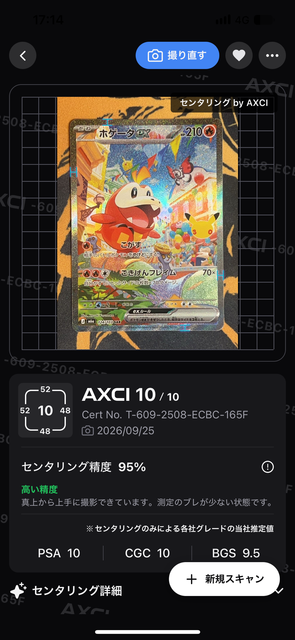 ホゲータex SAR [M6a 124/103](拡張パック「30th CELEBRATION」)