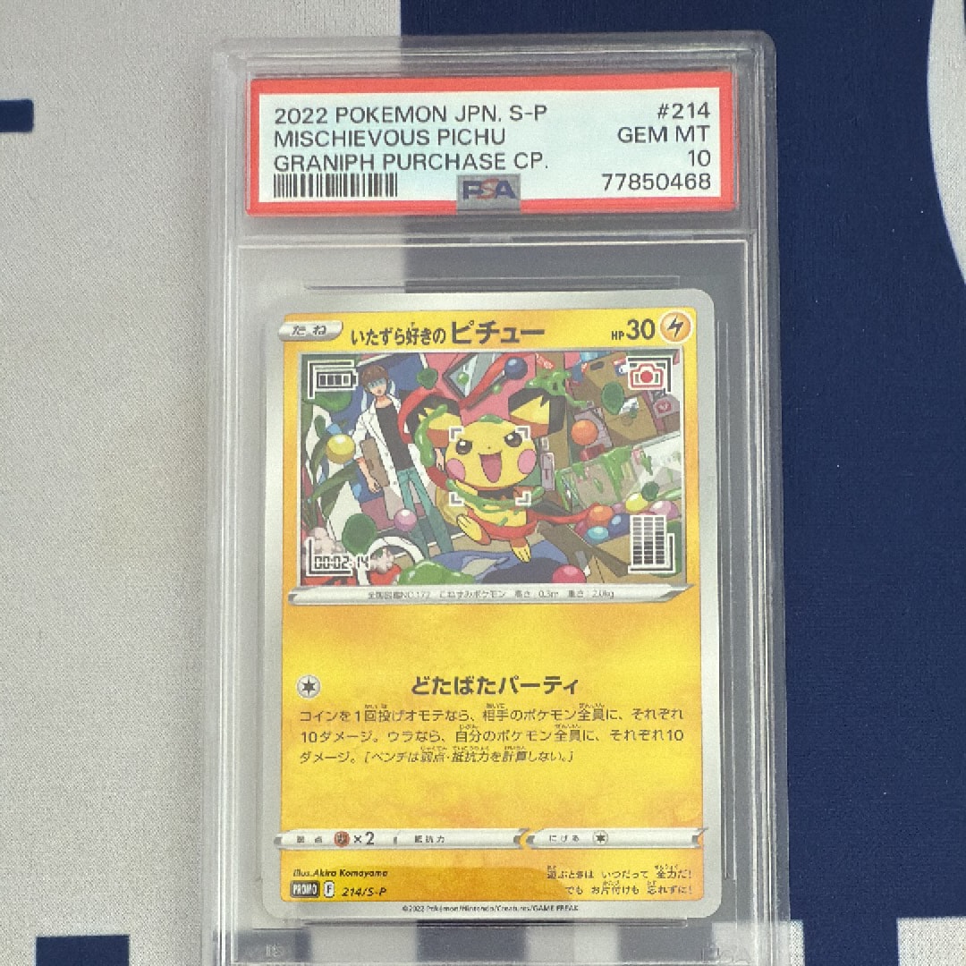 いたずら好きのピチュー：プロモ[214 S-P](プロモーションカード「S-P」)