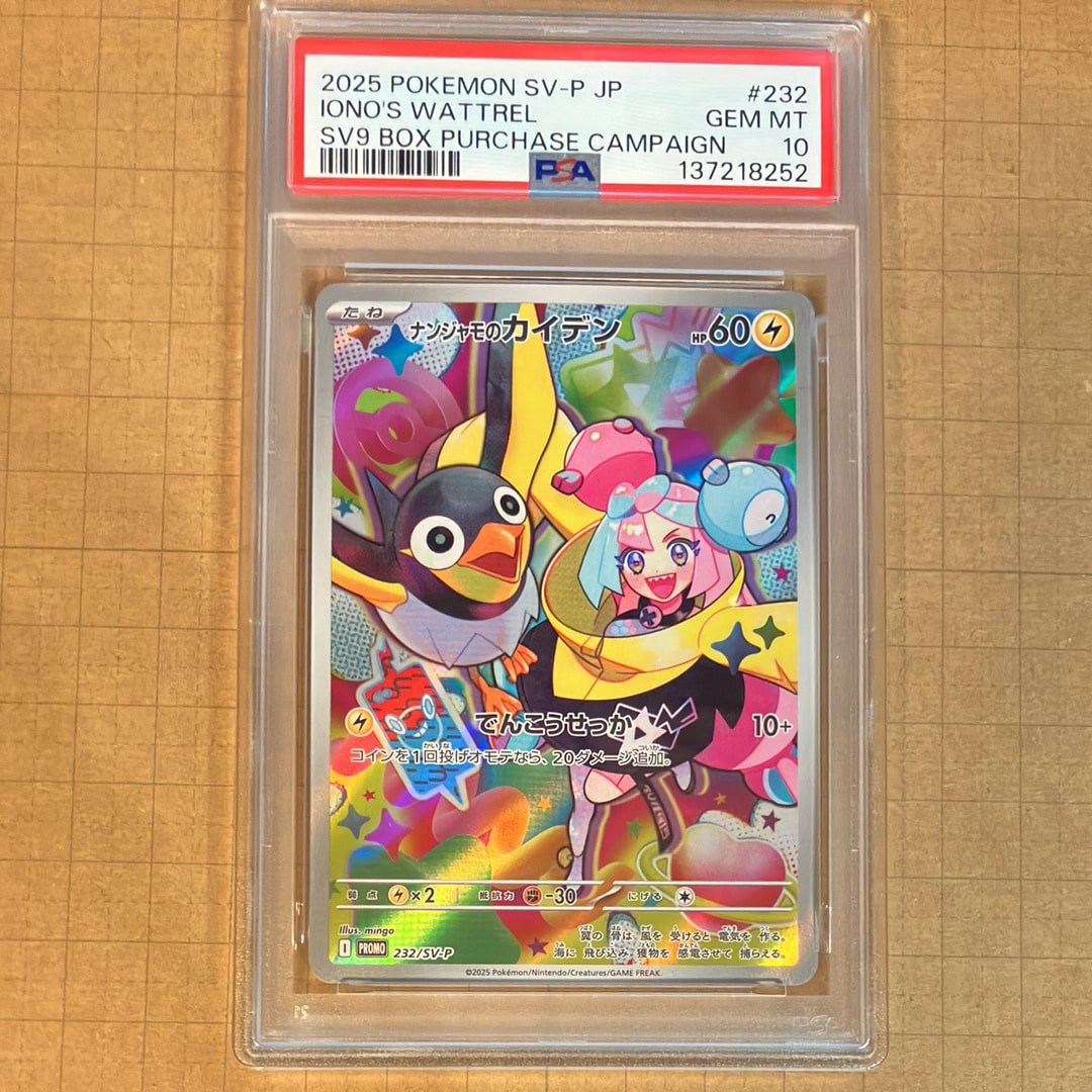 ナンジャモのカイデン P [SV-P 232](プロモーションカード「拡張パック バトルパートナーズ Box購入キャンペーン」)