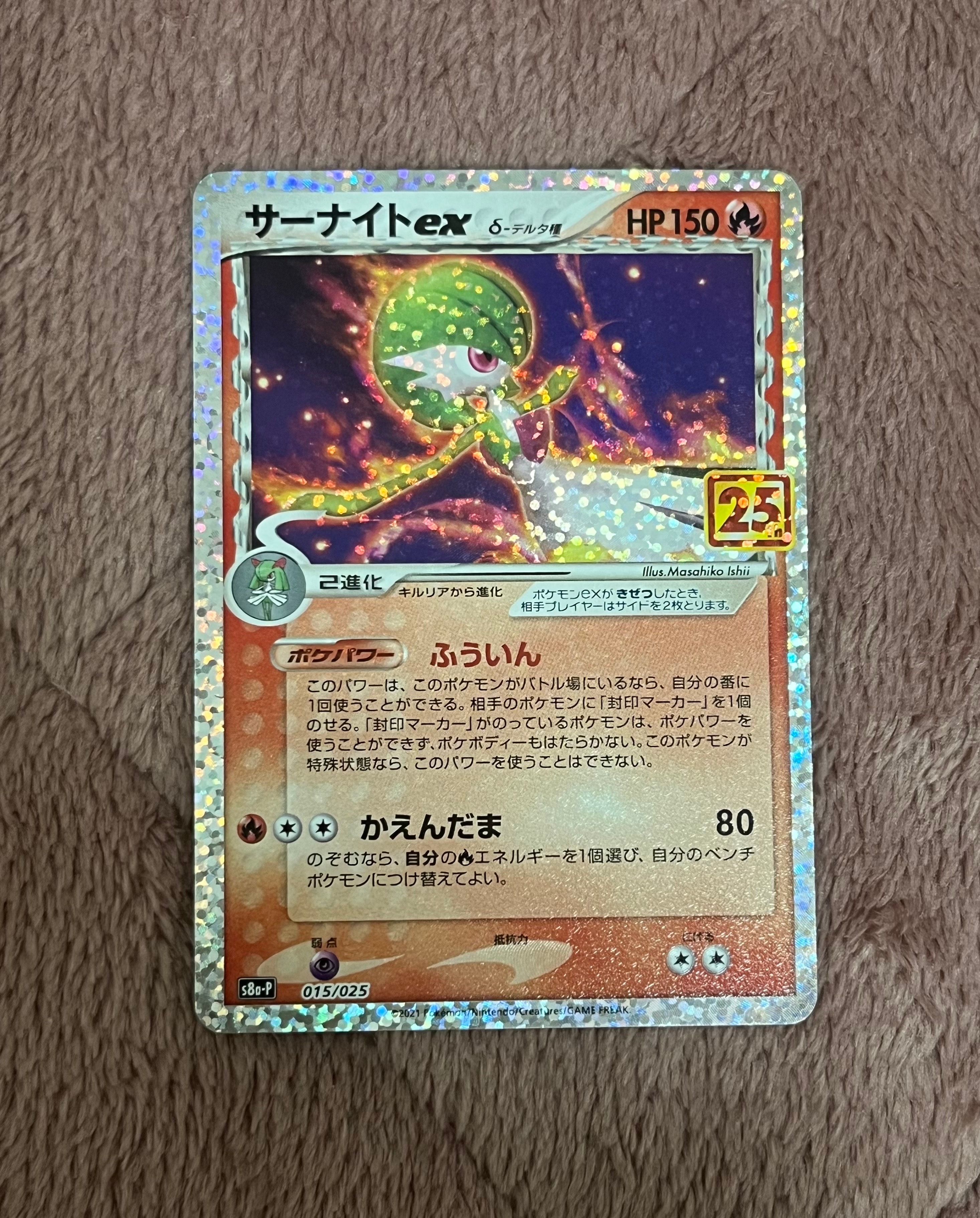 サーナイトex δ-デルタ種 P [S8a-P 015/025](プロモカードパック「25th ANNIVERSARY edition」)