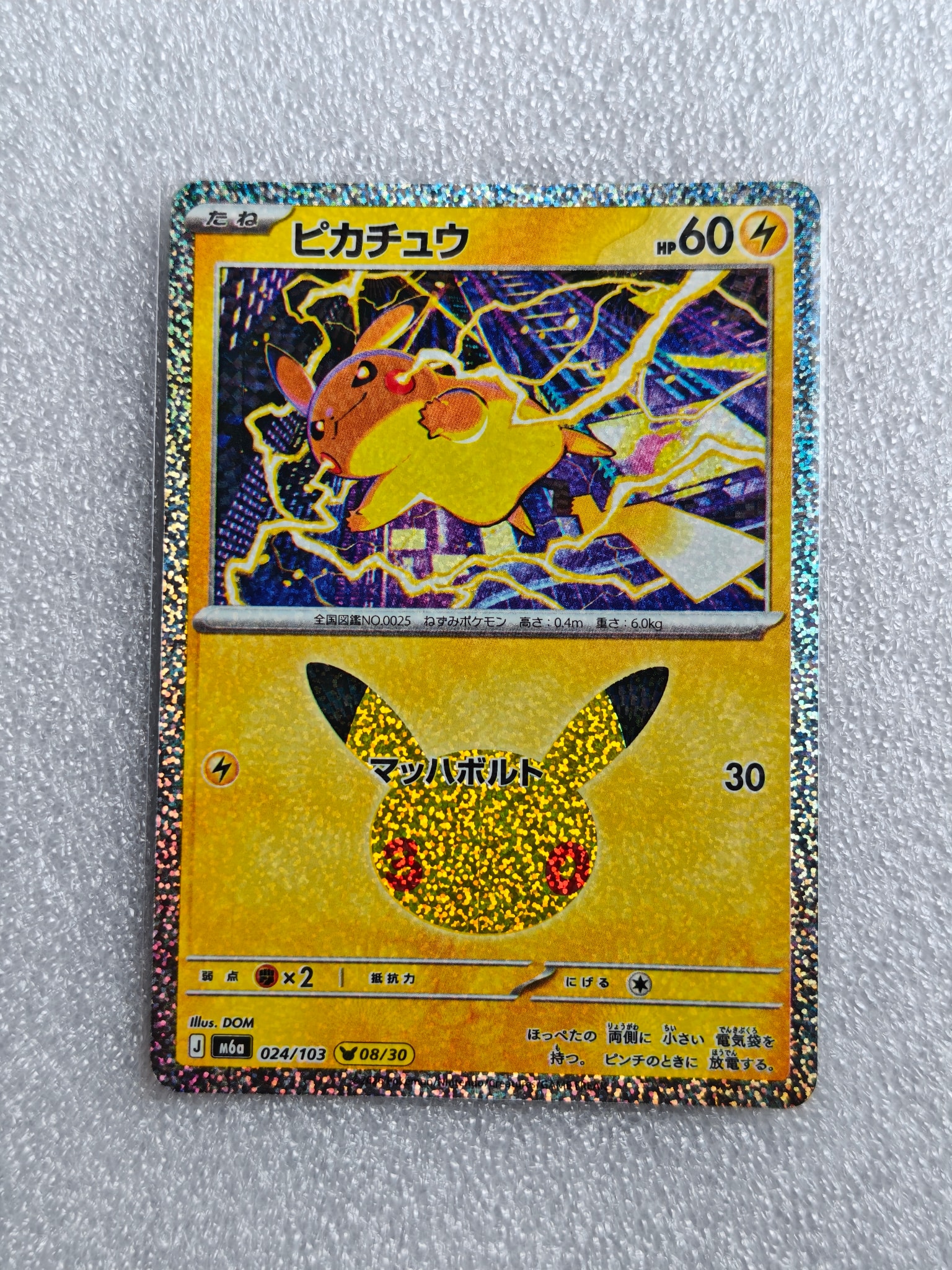 ピカチュウ [M6a 024/103](拡張パック「30th CELEBRATION」)
