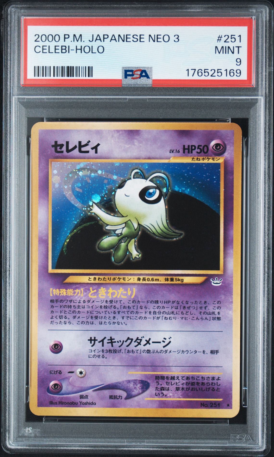 PSA9】セレビィ ☆ : 旧裏 [neo3 No.251](ポケモンカード☆neo 拡張
