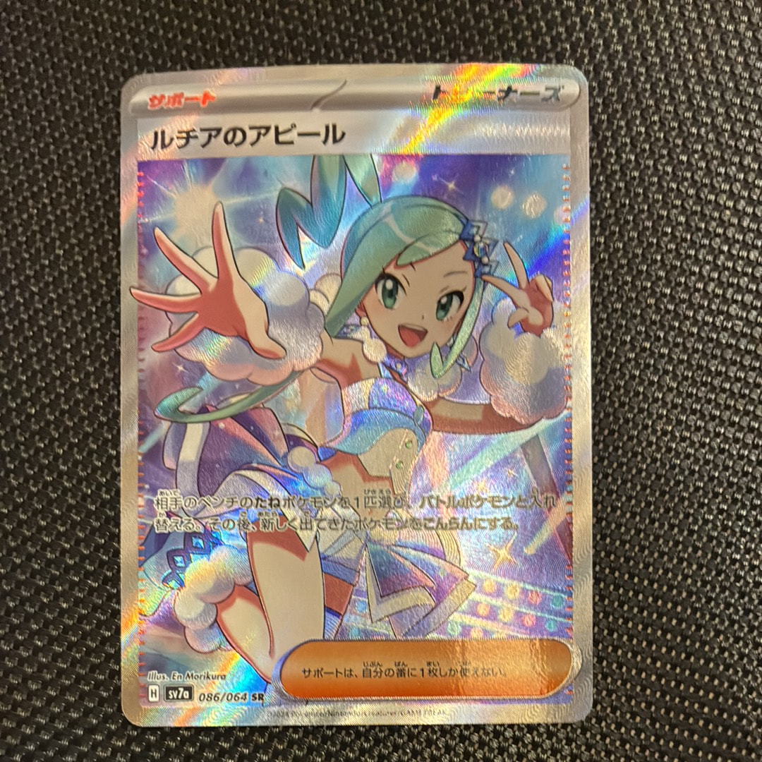 ルチアのアピール SR [SV7a 086/064](強化拡張パック「楽園ドラゴーナ」)