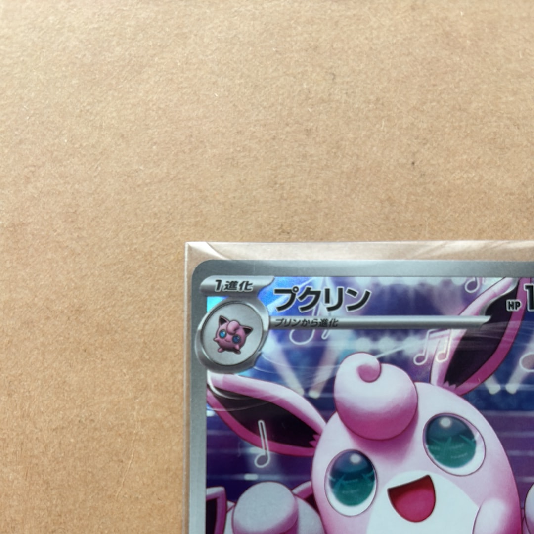 プクリン AR [M2 091/080](拡張パック「インフェルノX」)