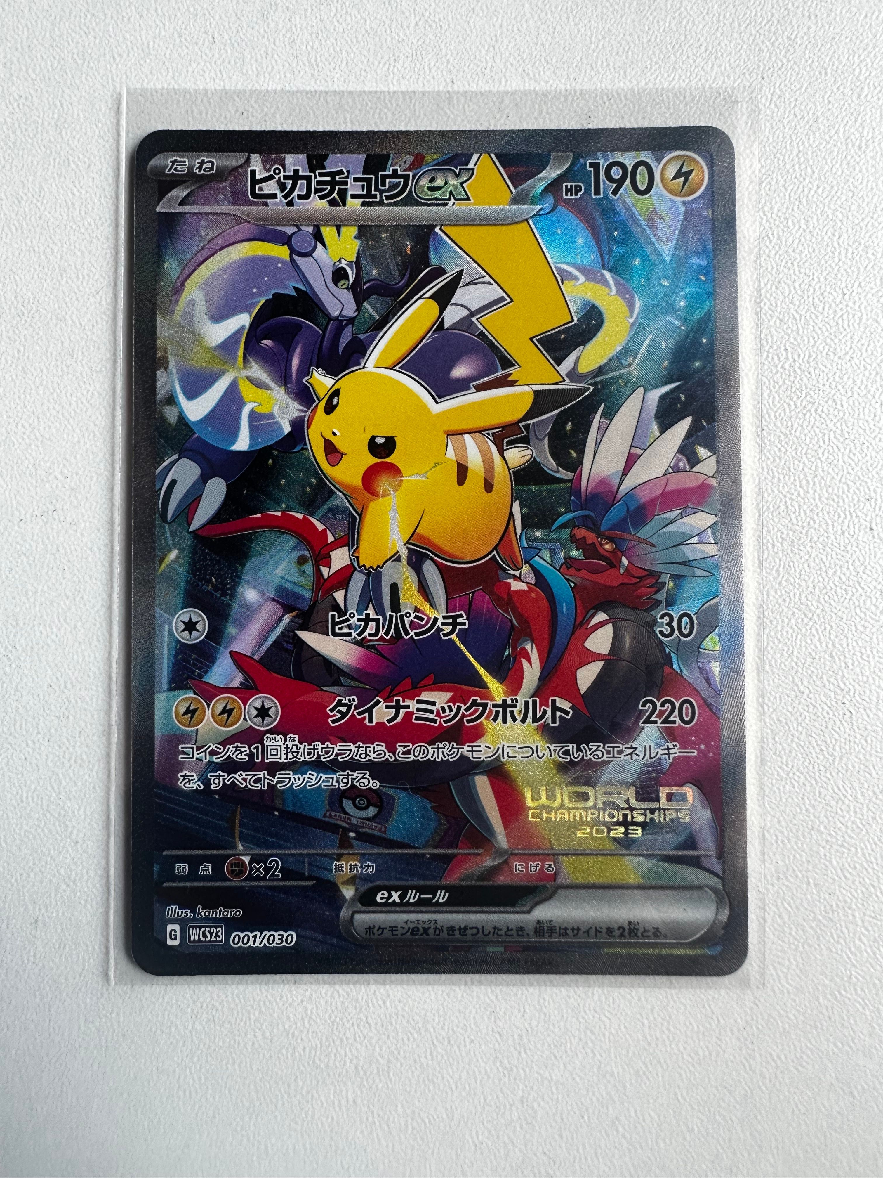 ピカチュウex [WCS23 001/030](ポケモンワールドチャンピオンシップス2023横浜 記念デッキ「ピカチュウ」)