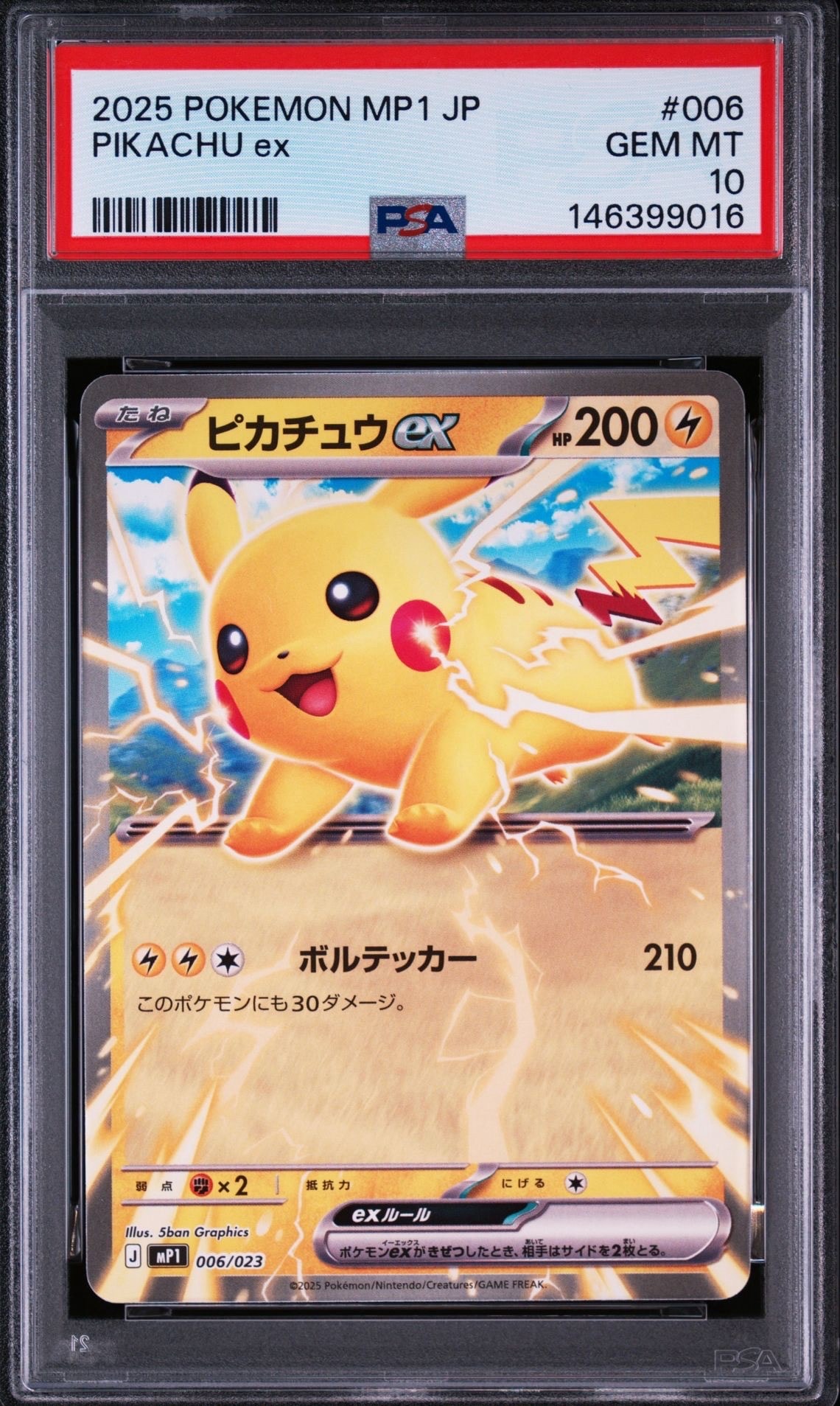 ピカチュウex [MP1 006/23](スタートデッキ100「バトルコレクション