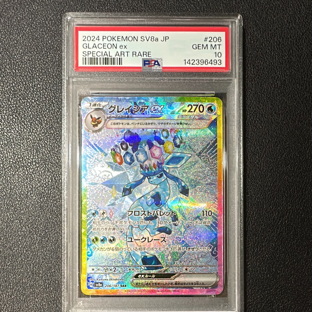 グレイシアex SAR [SV8a 206/187](ハイクラスパック「テラスタルフェスex」)