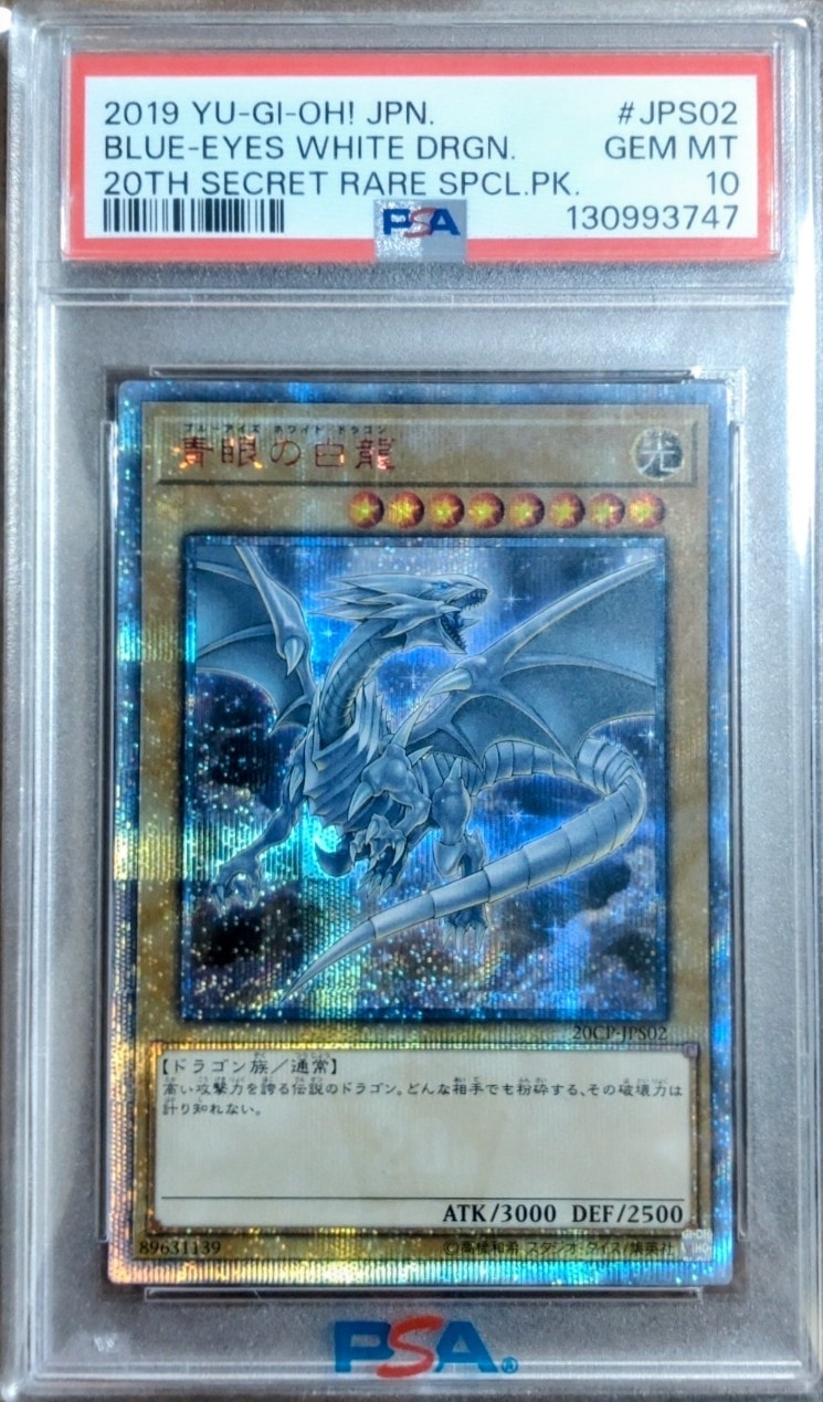PSA10】青眼の白龍 20th SE [20CP-JPS02](20thシークレットレア