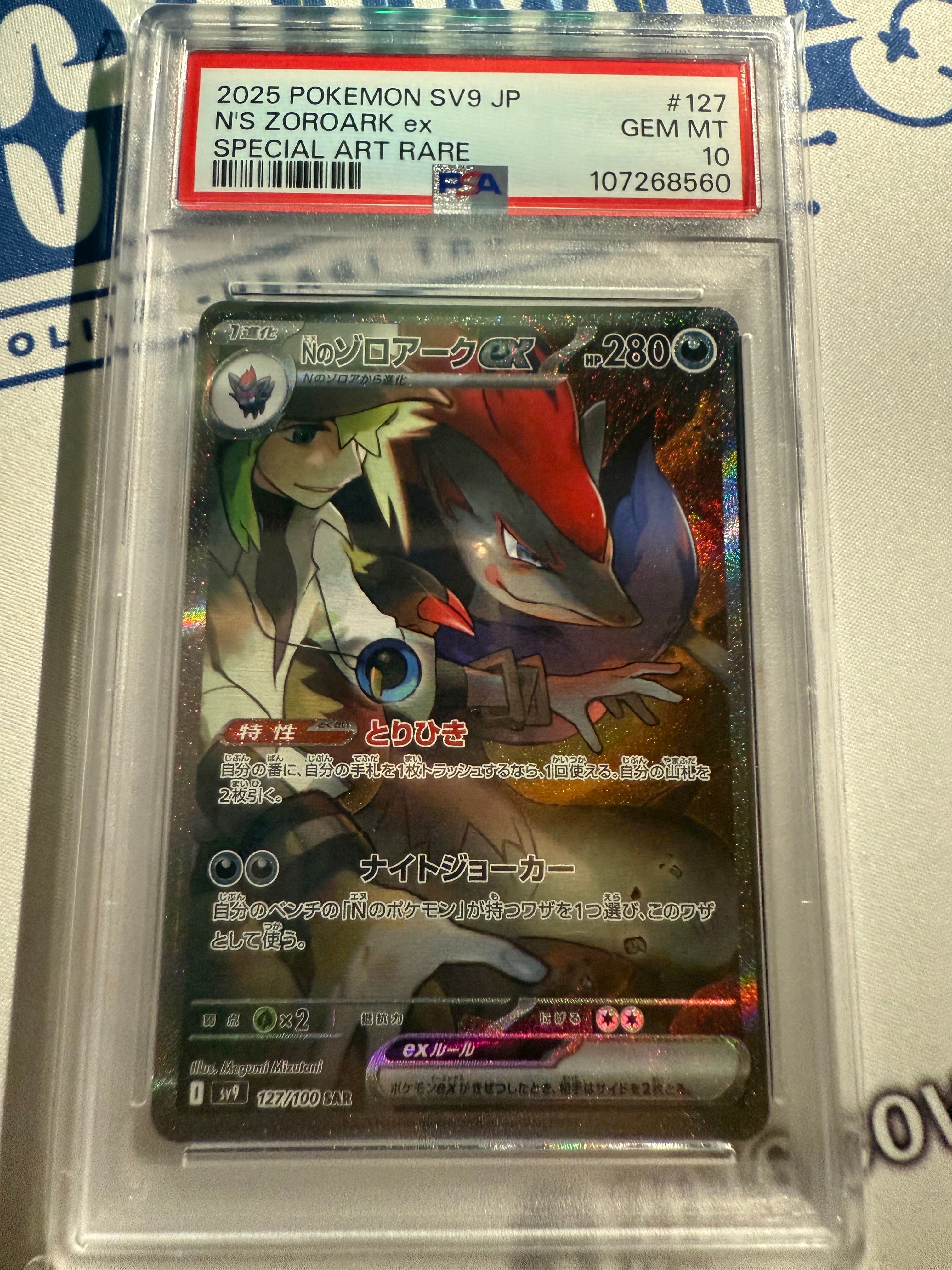 Nのゾロアークex SAR [SV9 127/100](拡張パック「バトルパートナーズ」)