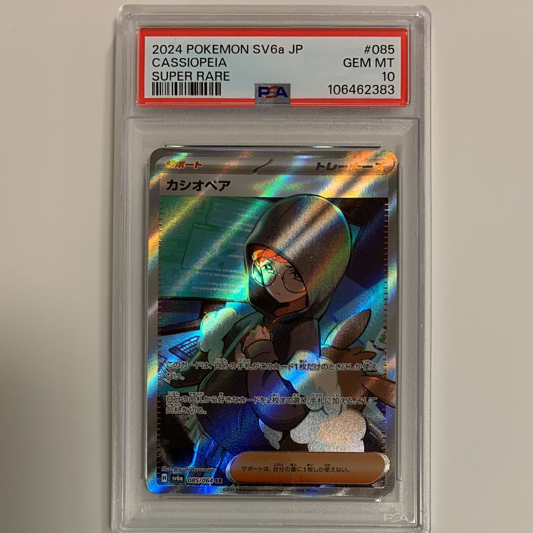 カシオペア SR [SV6a 085/064](強化拡張パック「ナイトワンダラー」)