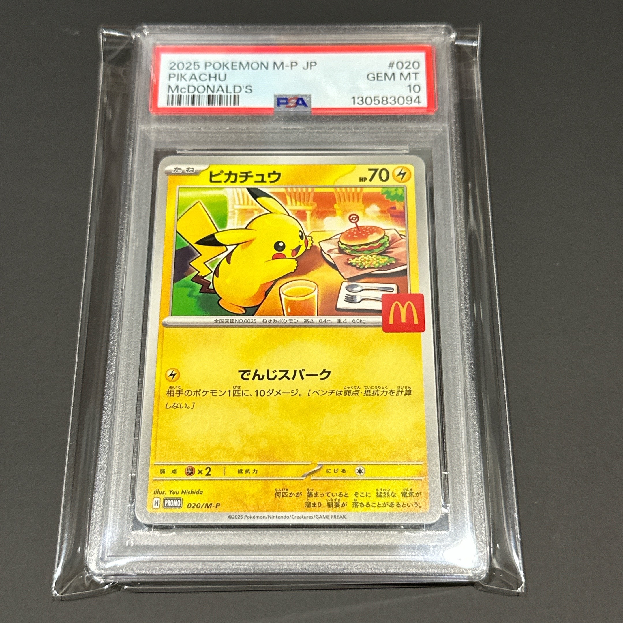 ピカチュウ P [M-P 020](プロモカードパック「マクドナルド ハッピーセット2025」)