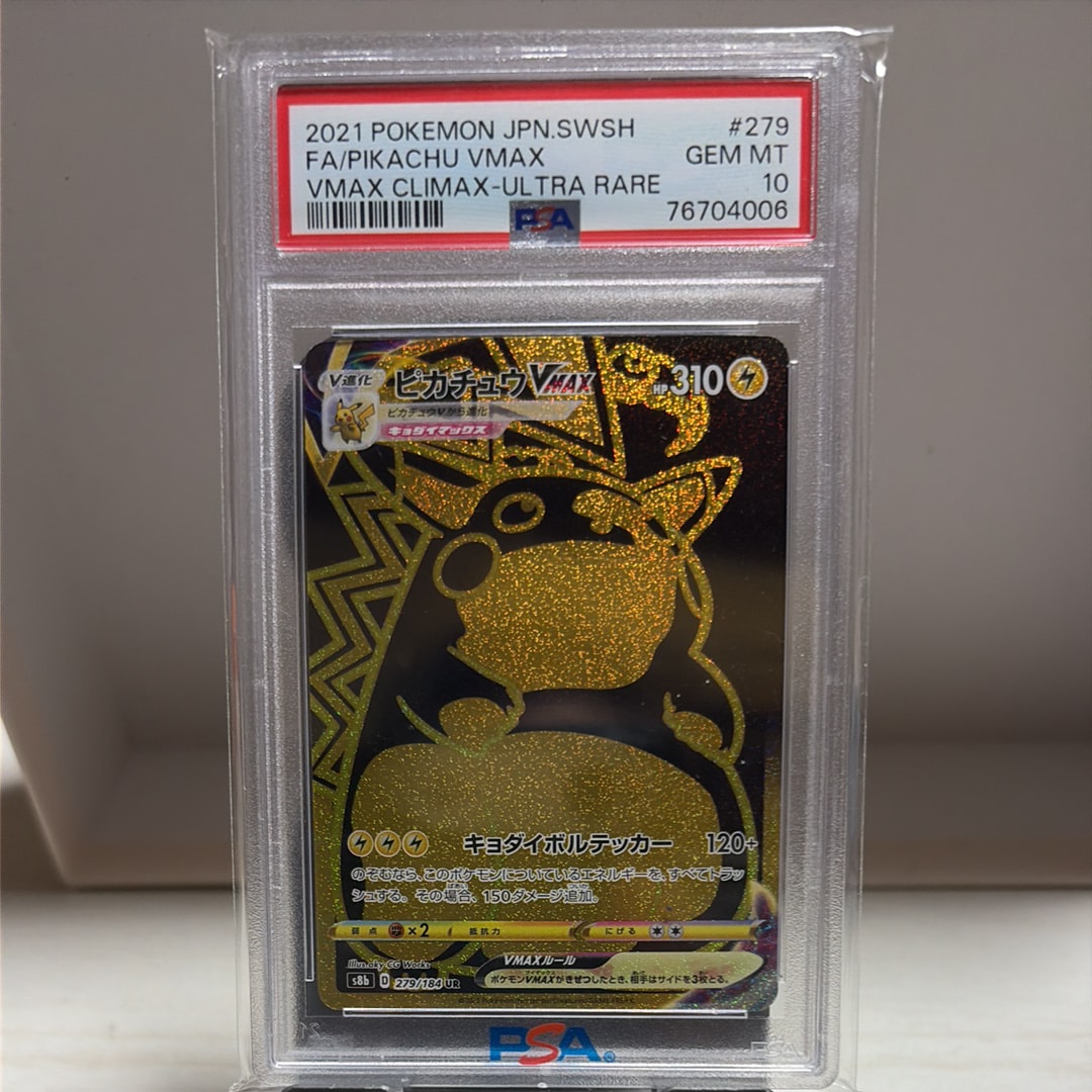 ピカチュウVMAX UR[S8b 279/184](ハイクラスパック「VMAXクライマックス」)