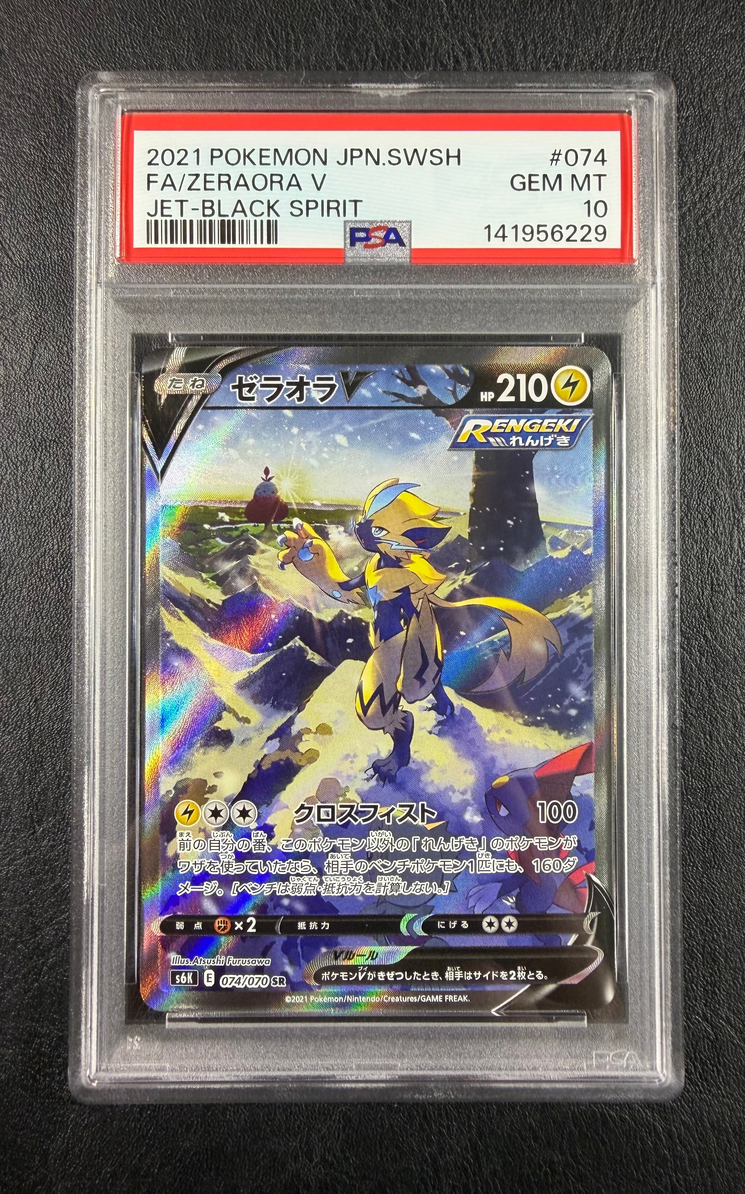 ゼラオラV SR: SA[S6K 074/070](拡張パック「漆黒のガイスト」)の新品