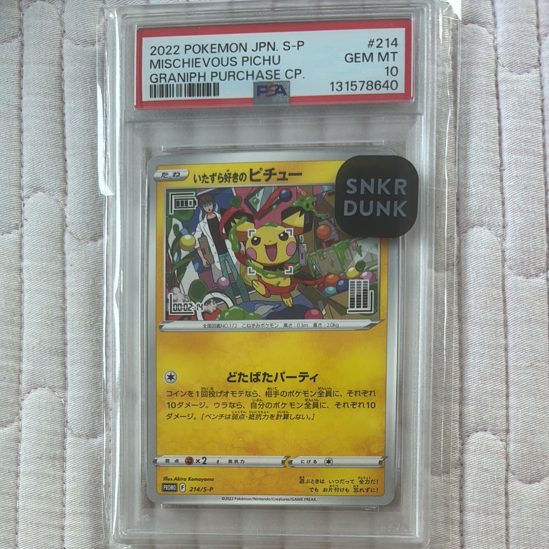 PSA10 いたずら好きのピチュー 214/S-P プロモ 状態難/PSA10鑑定済〕いたずら好きのピチュー【P】{214/S-P}