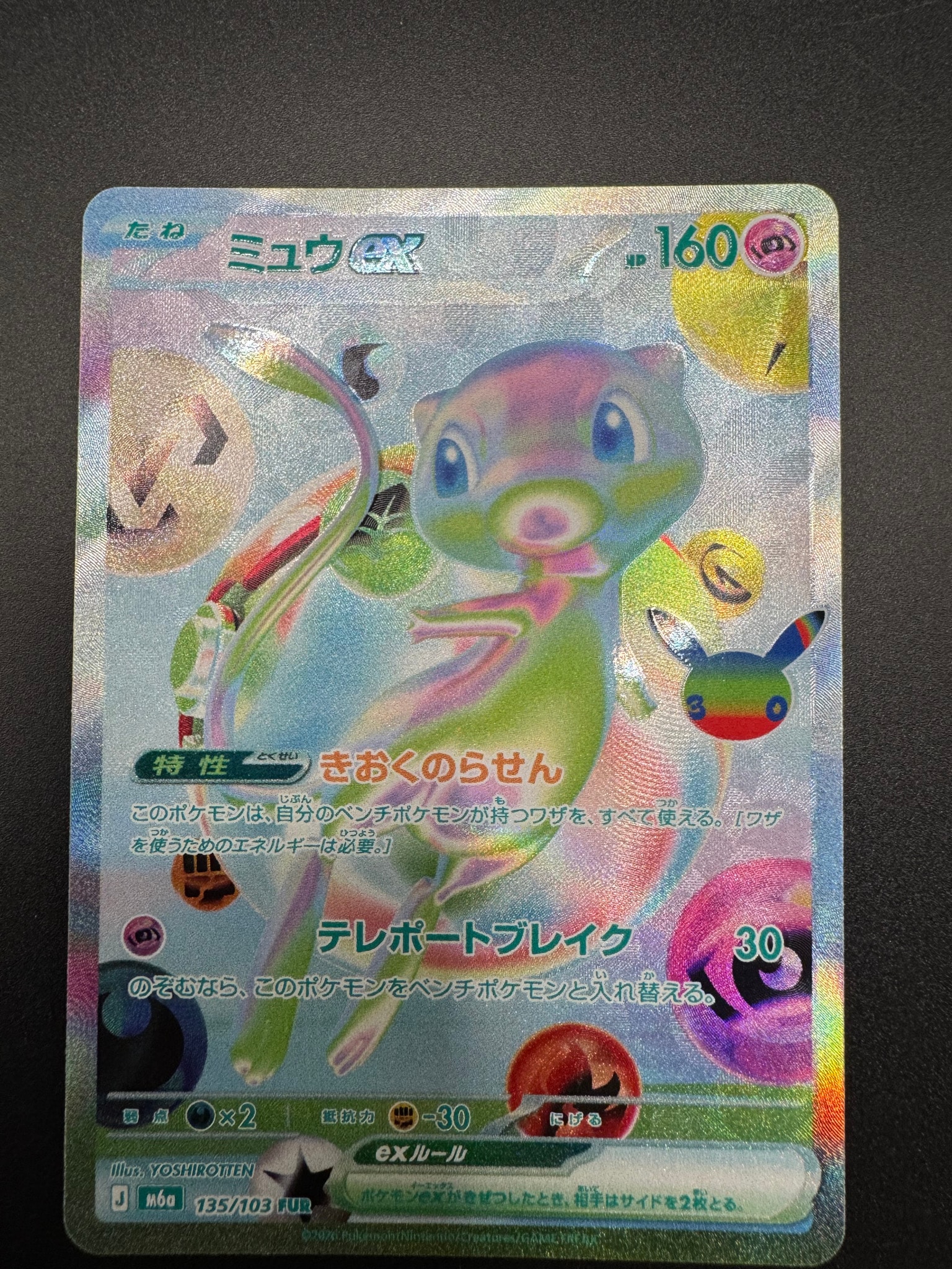 ミュウex FUR [M6a 135/103](拡張パック「30th CELEBRATION」)