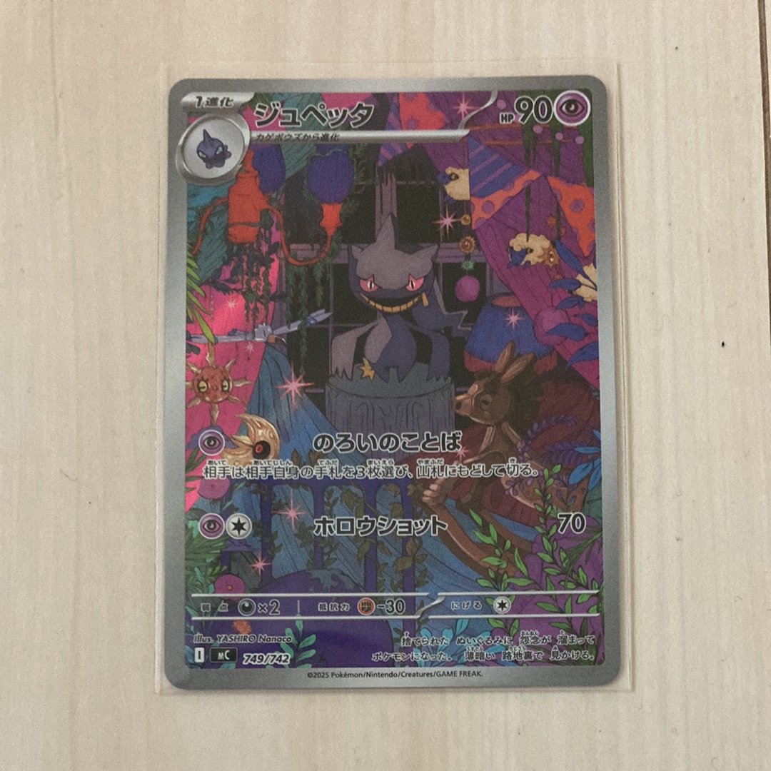 PSA10】ジュペッタ AR仕様 [MC 749/742](スタートデッキ100「バトル