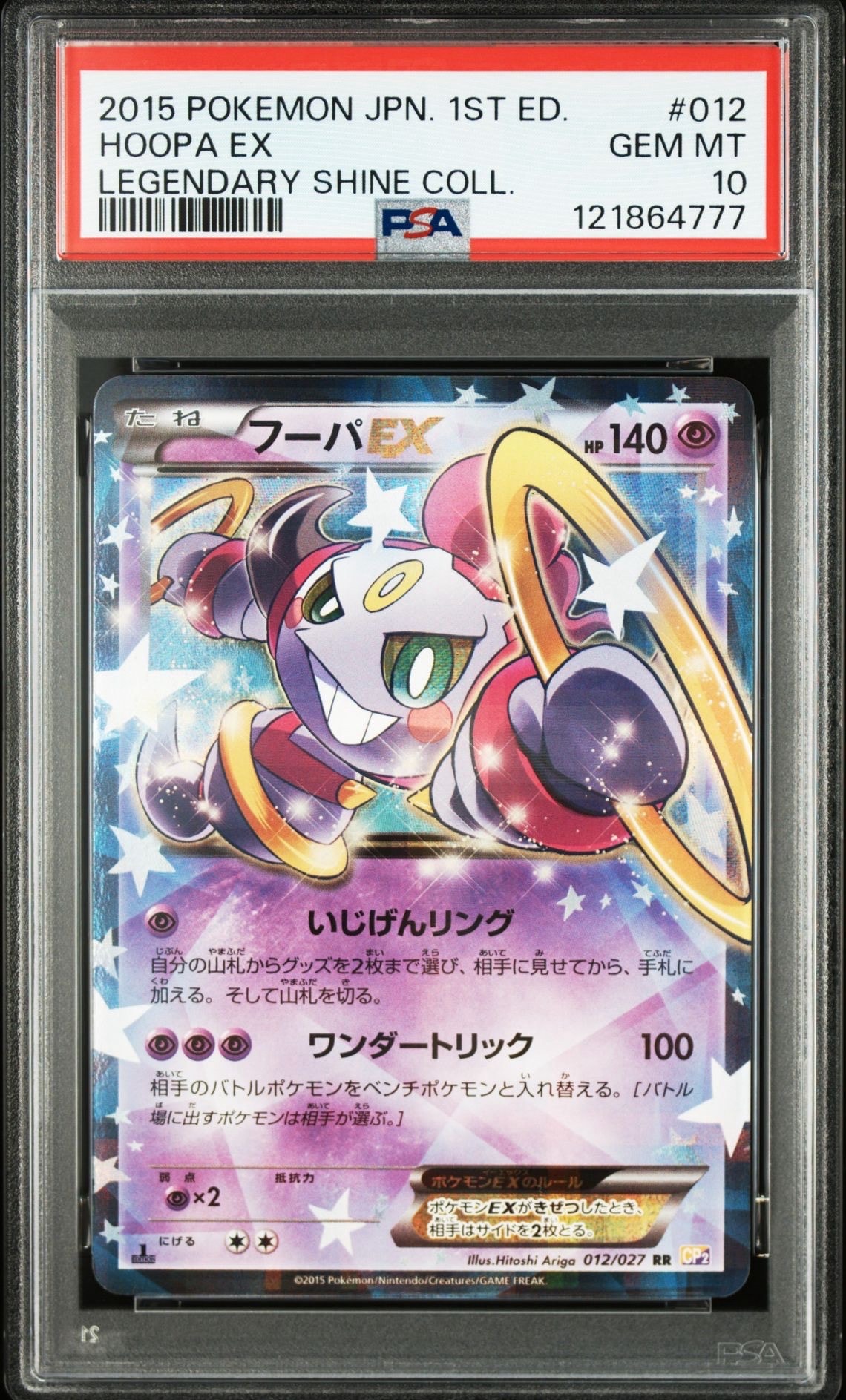フーパEX RR :1ED [CP2 012/027](コンセプトパック「伝説キラコレクション」)