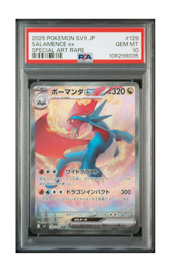 ボーマンダex SAR [SV9 129/100](拡張パック「バトルパートナーズ」)