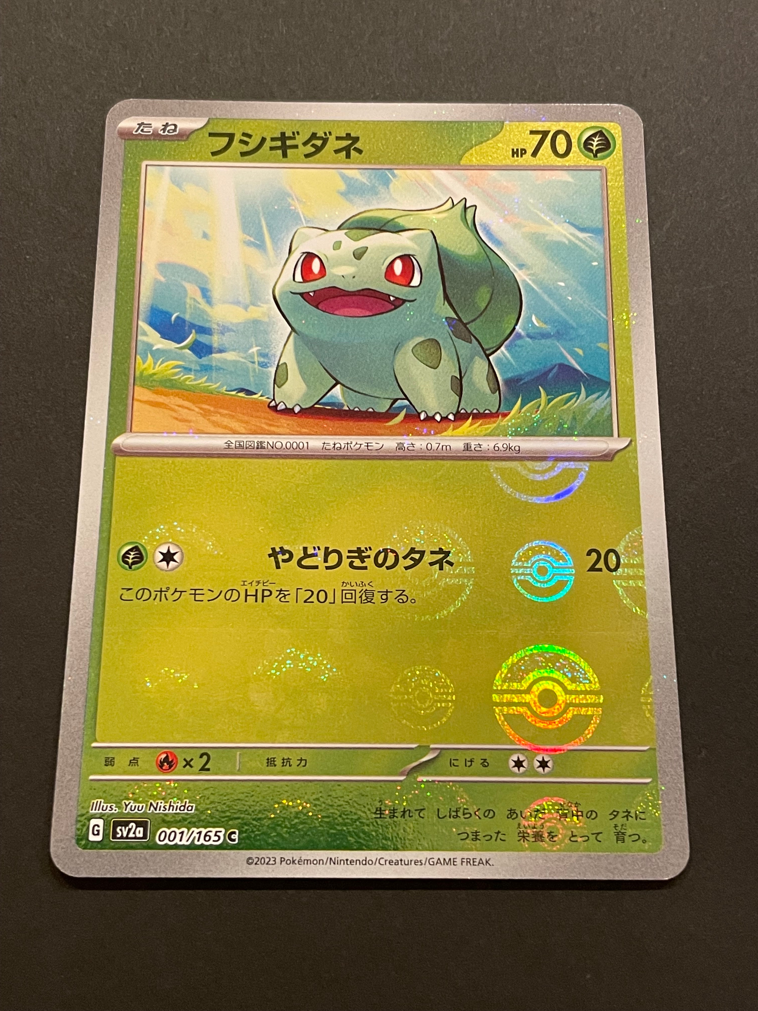 フシギダネ C: モンスターボールミラー[SV2a 001/165](強化拡張パック「ポケモンカード151」)