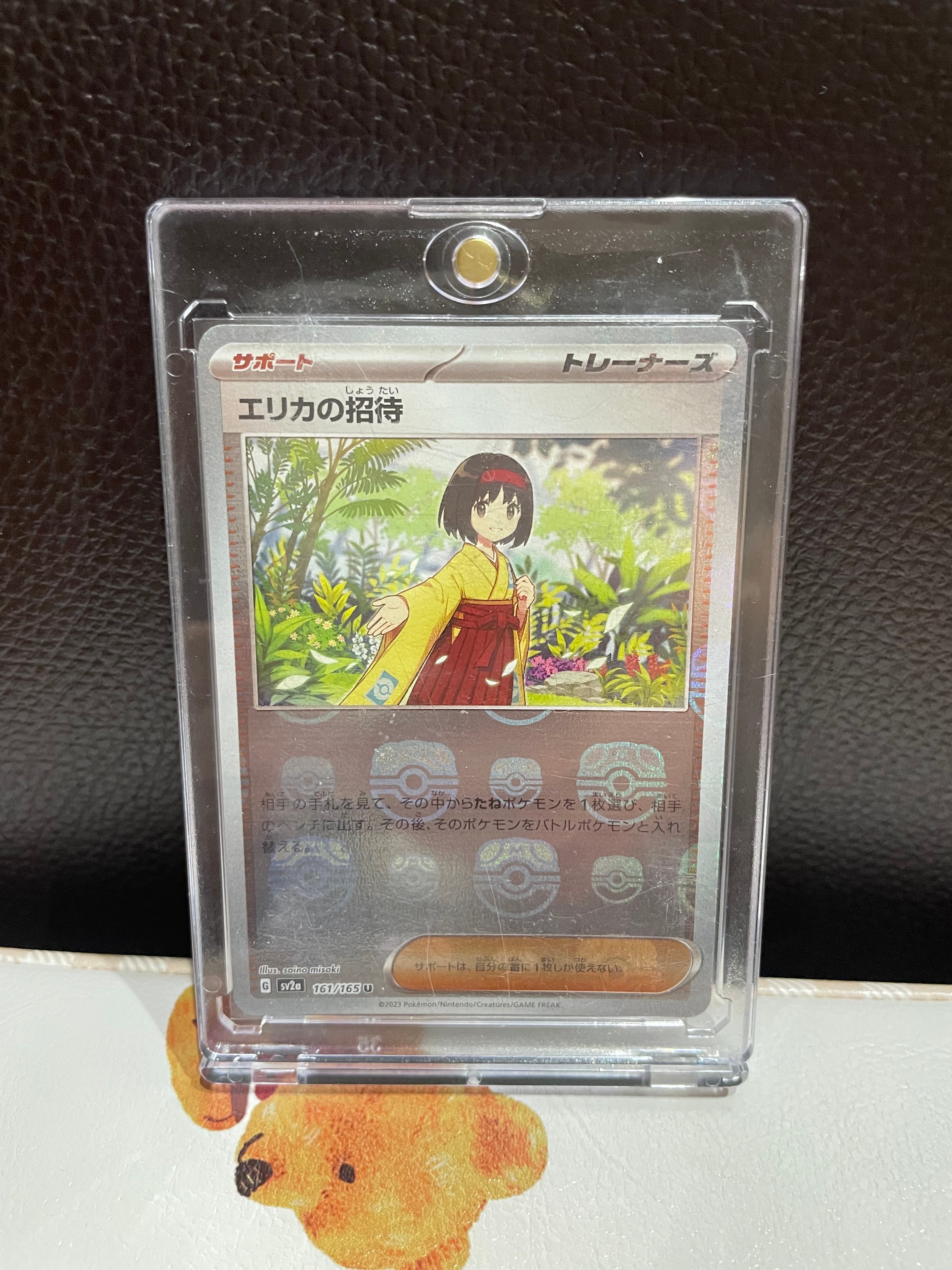 エリカの招待 U: マスターボールミラー[SV2a 161/165](強化拡張パック「ポケモンカード151」)
