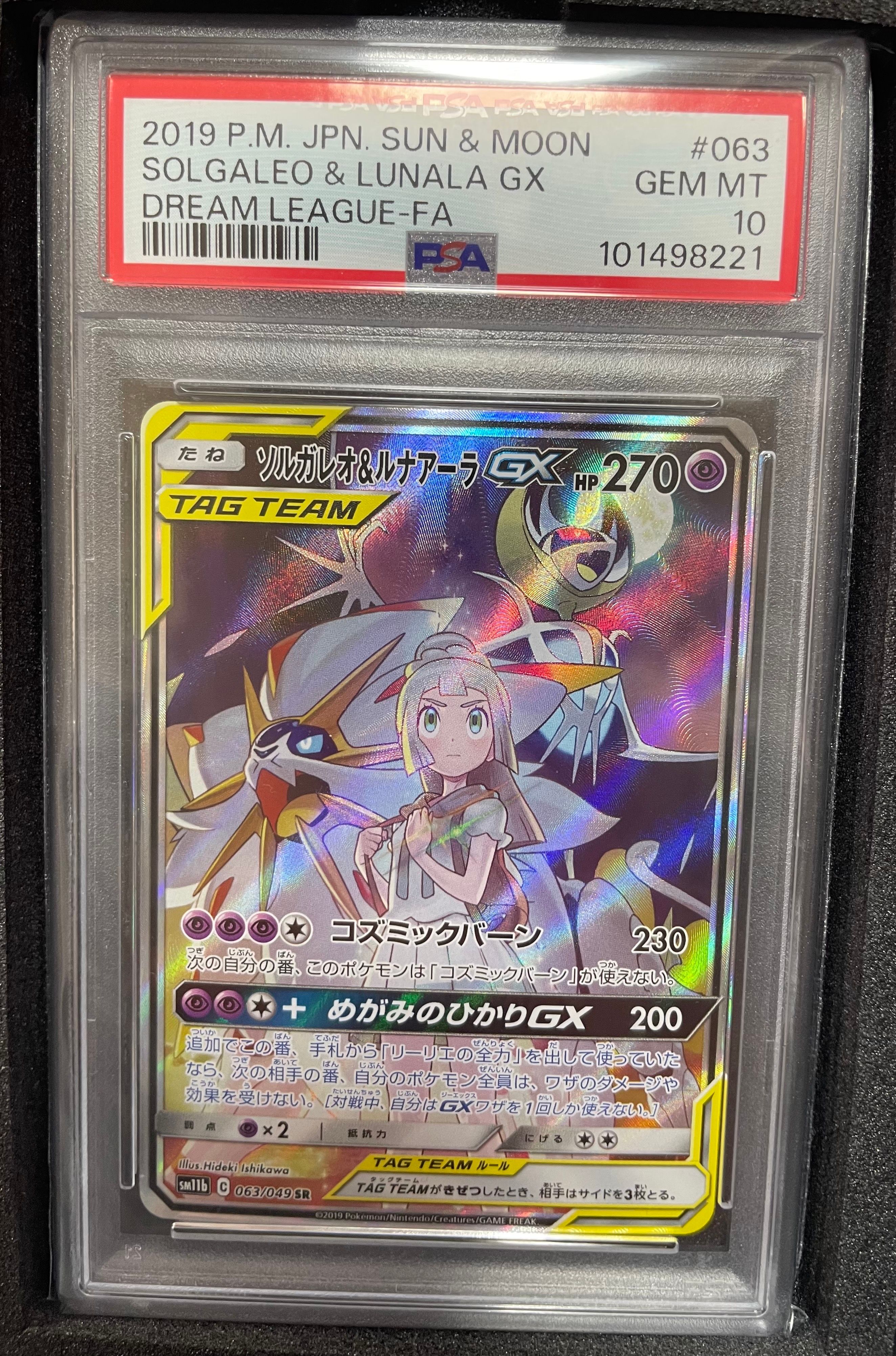 ソルガレオ&ルナアーラGX (リーリエ) SR :SA (ソルルナGX) [SM11b 063/049](強化拡張パック「ドリームリーグ」)