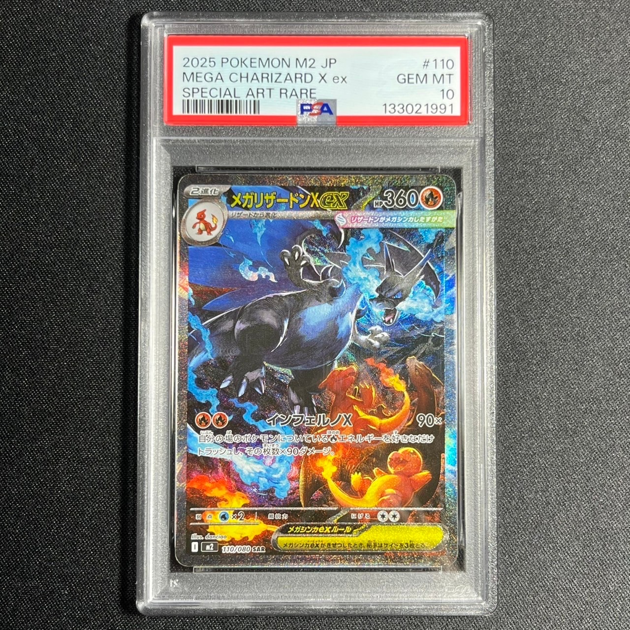 メガリザードンXex SAR [M2 110/080](拡張パック「インフェルノX」)