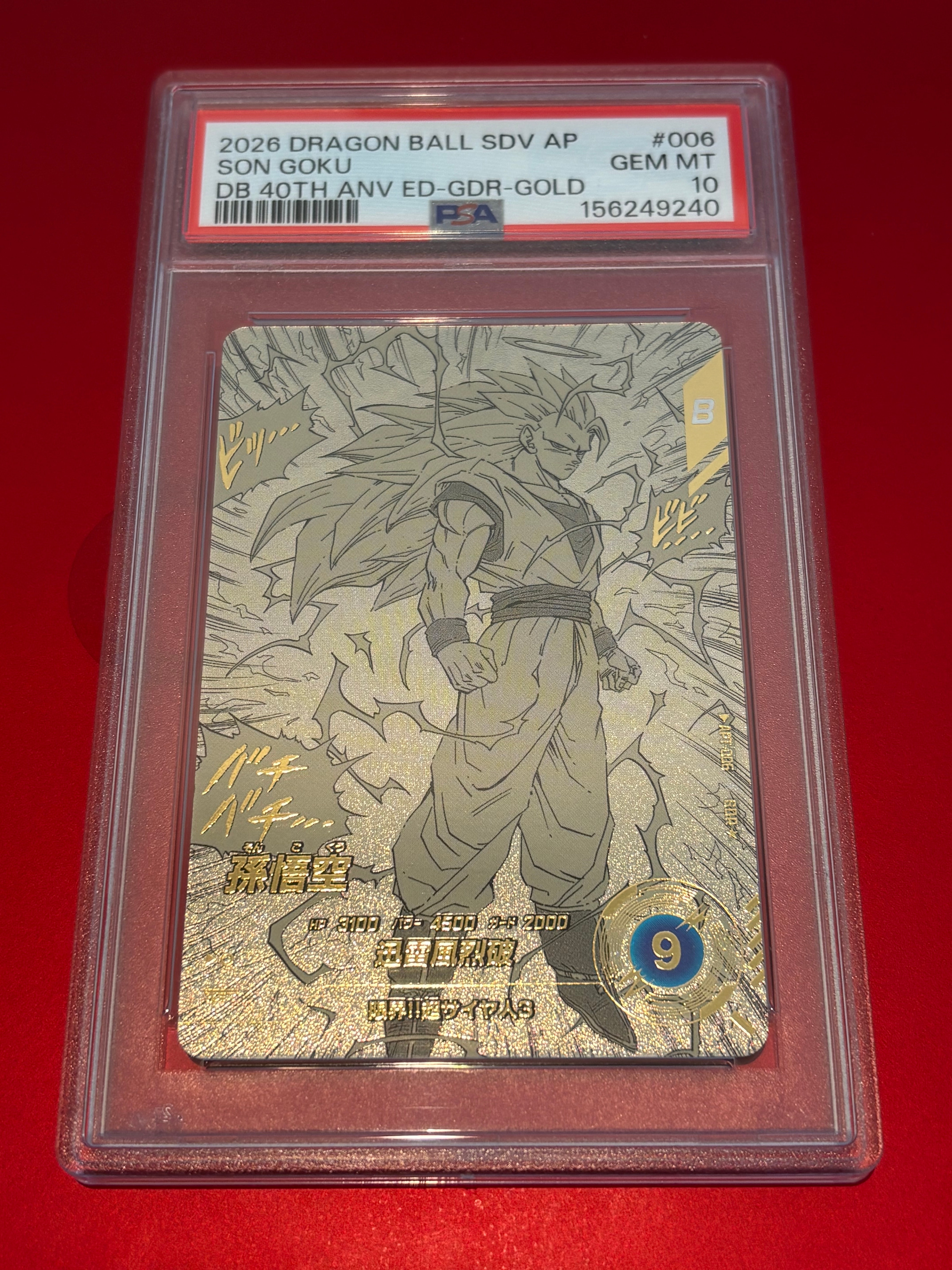 孫悟空 GDR★ [APT-006](アドバンスパック「ドラゴンボール 40th アニバーサリー エディション」)