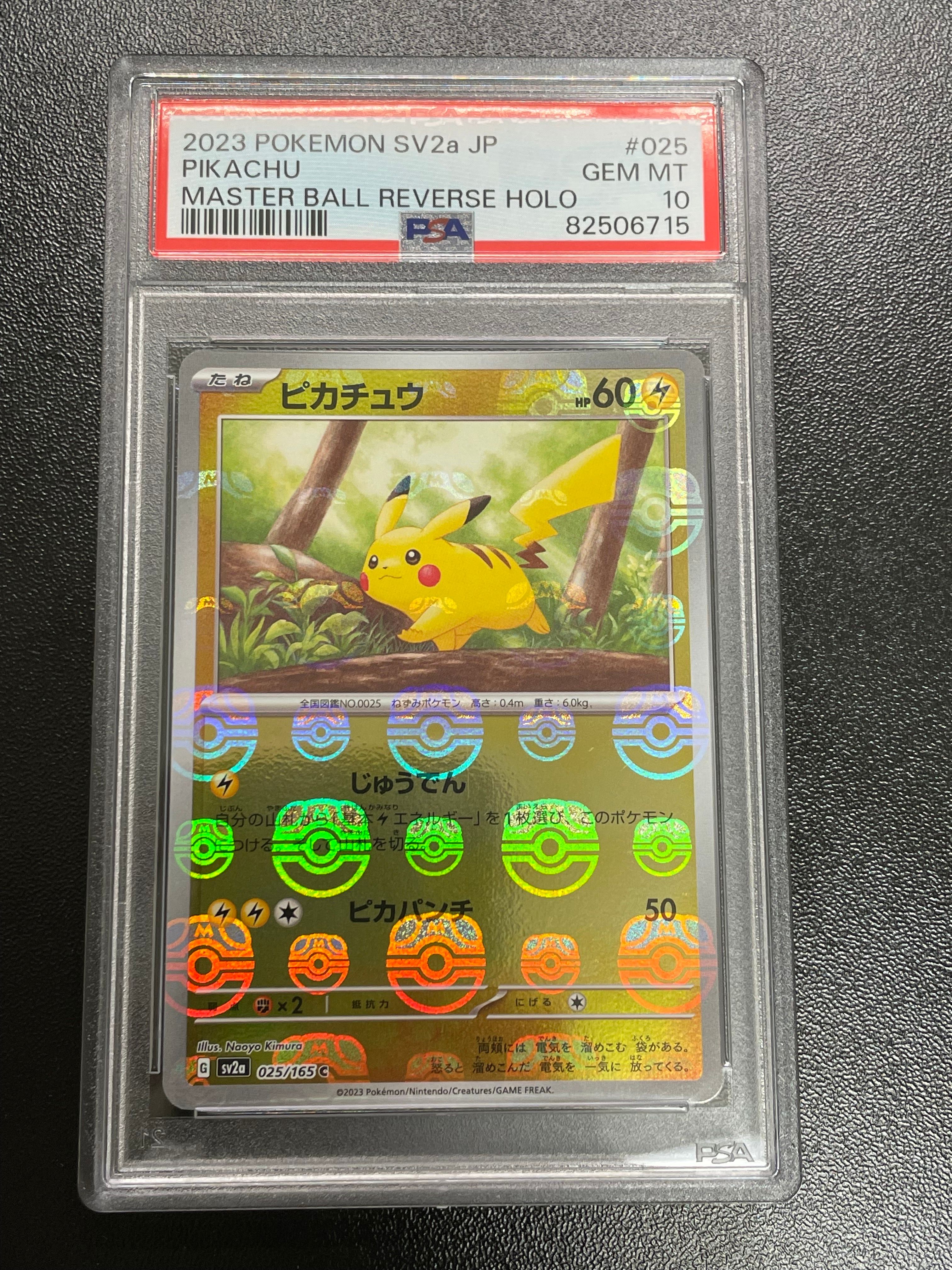 ピカチュウ C: マスターボールミラー (マスボピカチュウ) [SV2a 025/165](強化拡張パック「ポケモンカード151」)