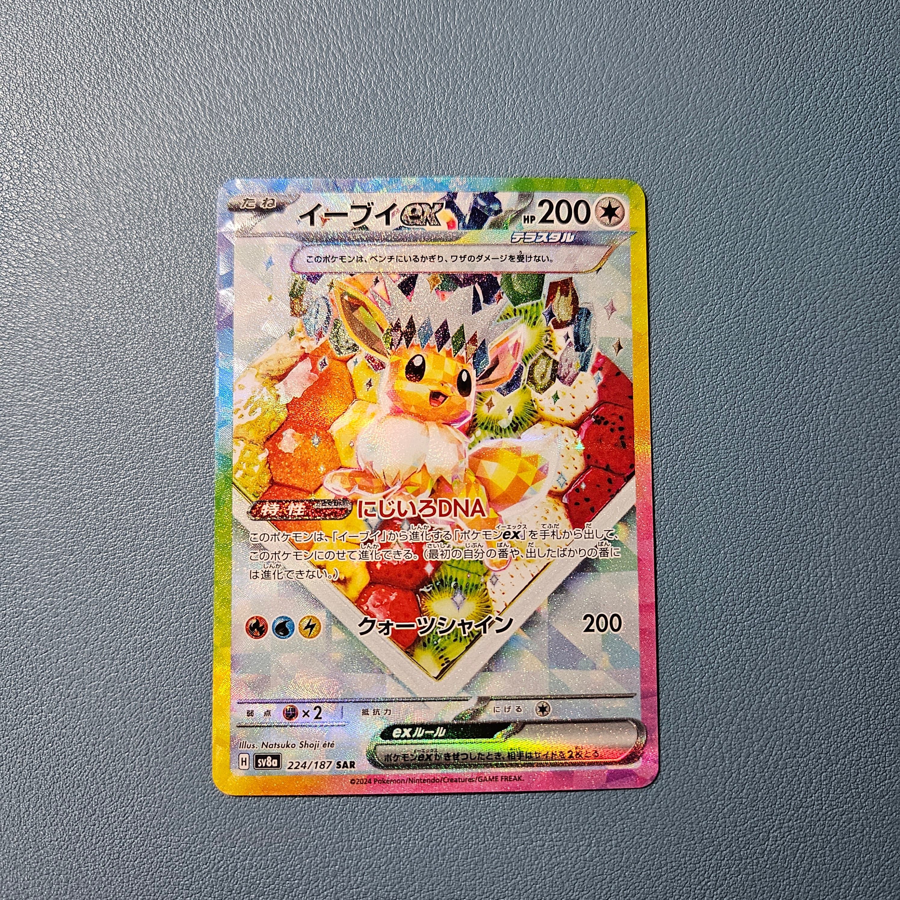 イーブイex SAR [SV8a 224/187](ハイクラスパック「テラスタルフェスex」)
