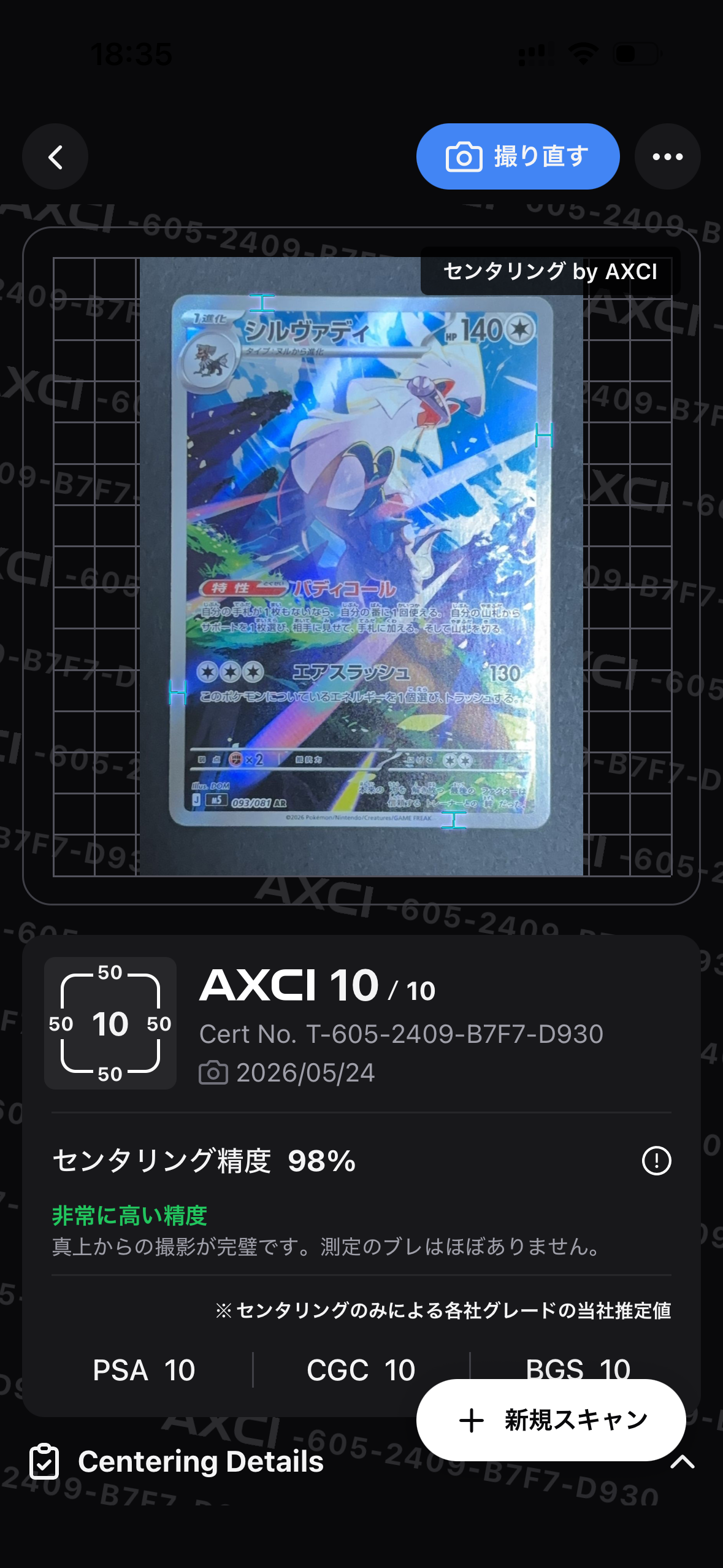 シルヴァディ AR [M5 093/081](拡張パック「アビスアイ」)