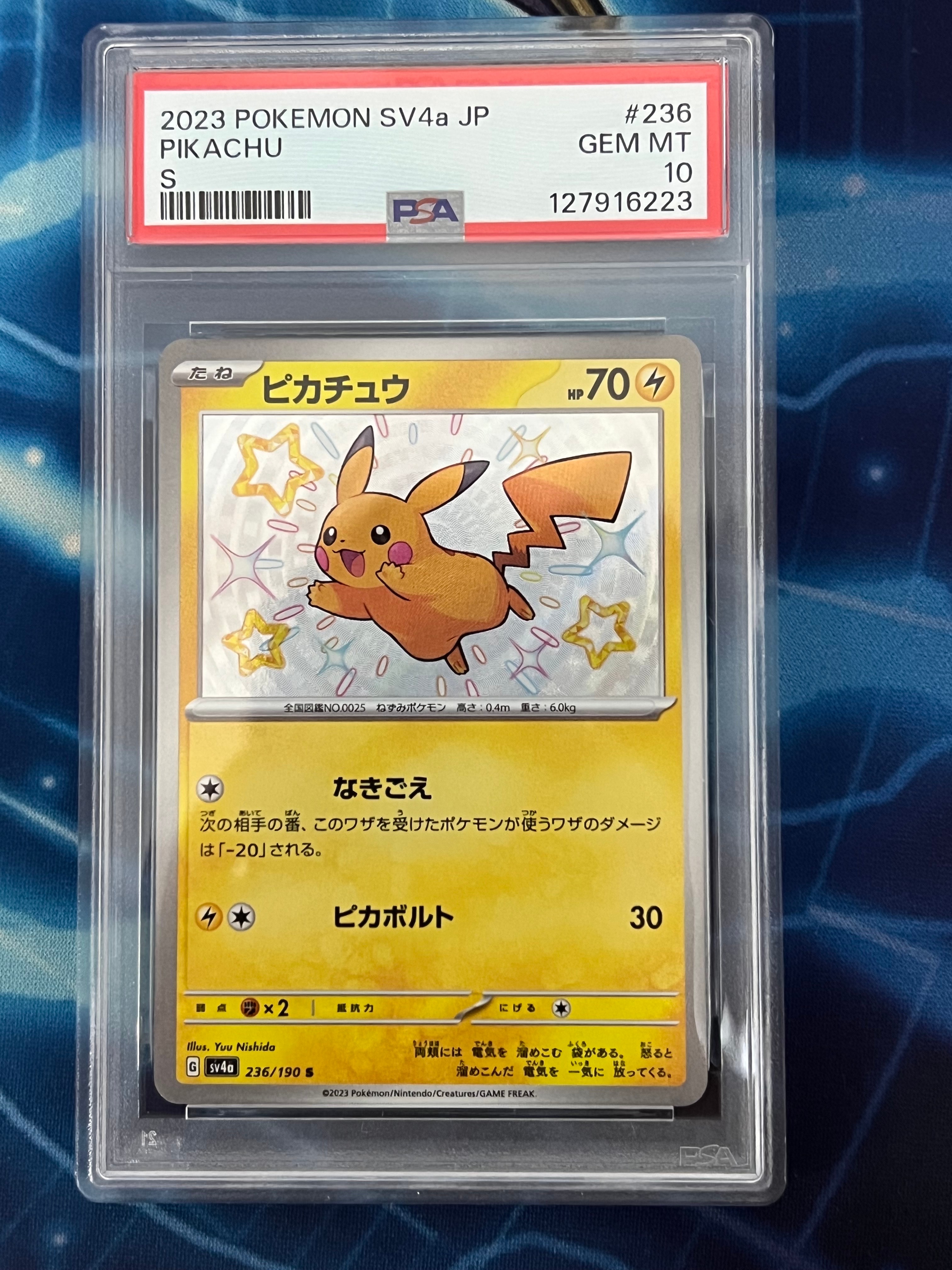 ピカチュウ S [SV4a 236/190](ハイクラスパック「シャイニートレジャーex」)
