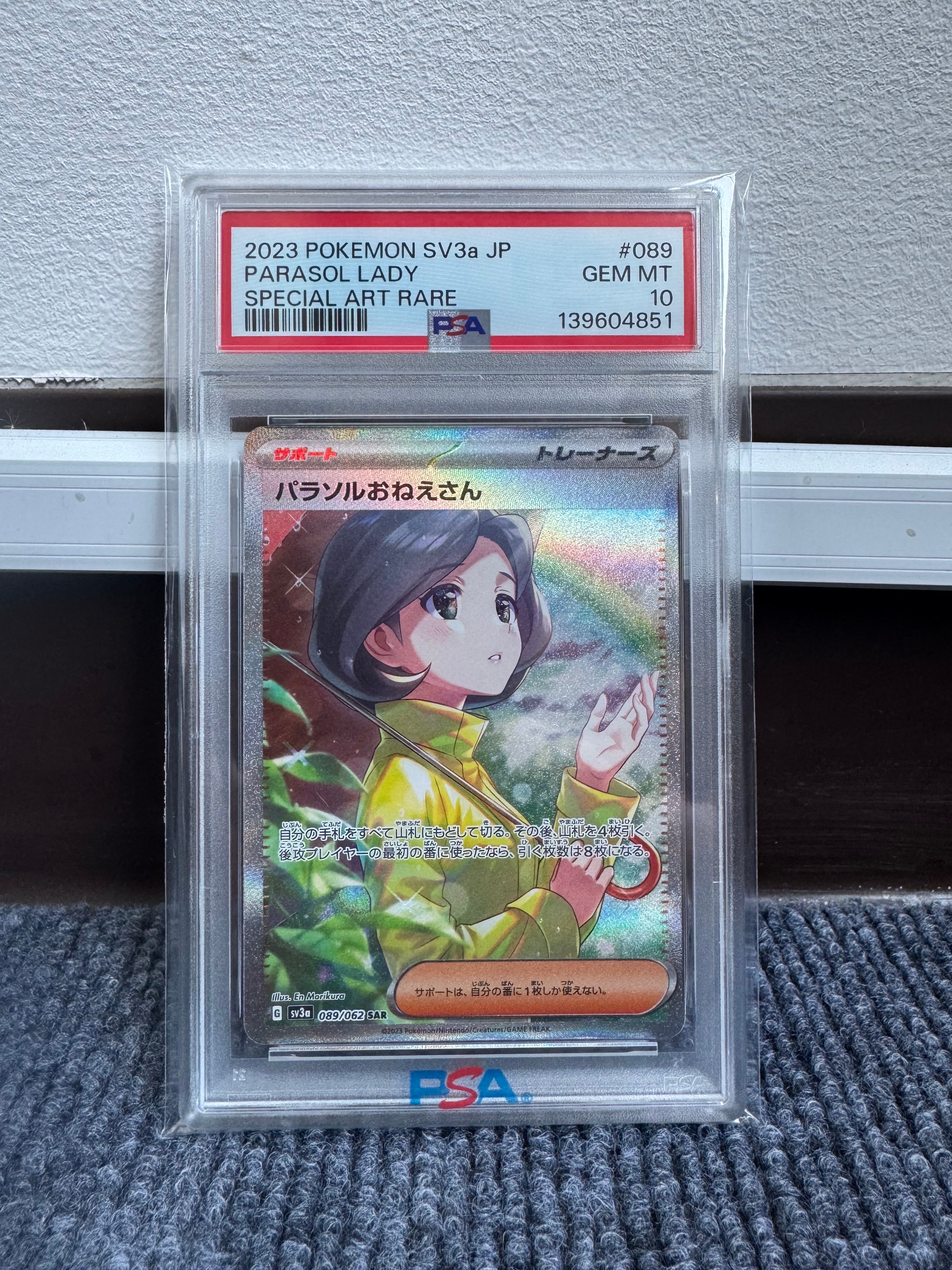 パラソルおねえさん SAR[SV3a 089/062](強化拡張パック「レイジングサーフ」)