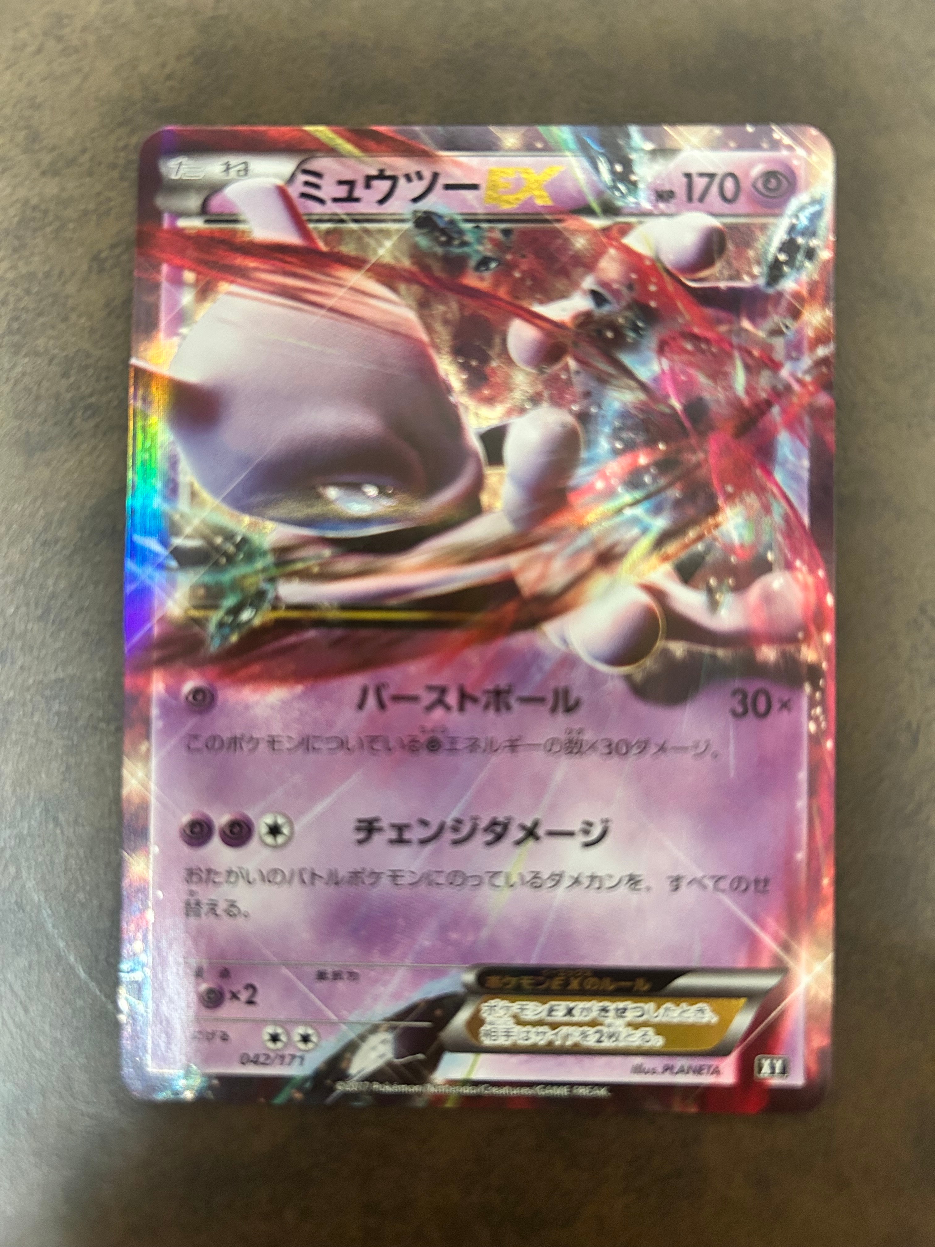 ミュウツーEX [XY 042/171](ハイクラスパック「THE BEST OF XY」)
