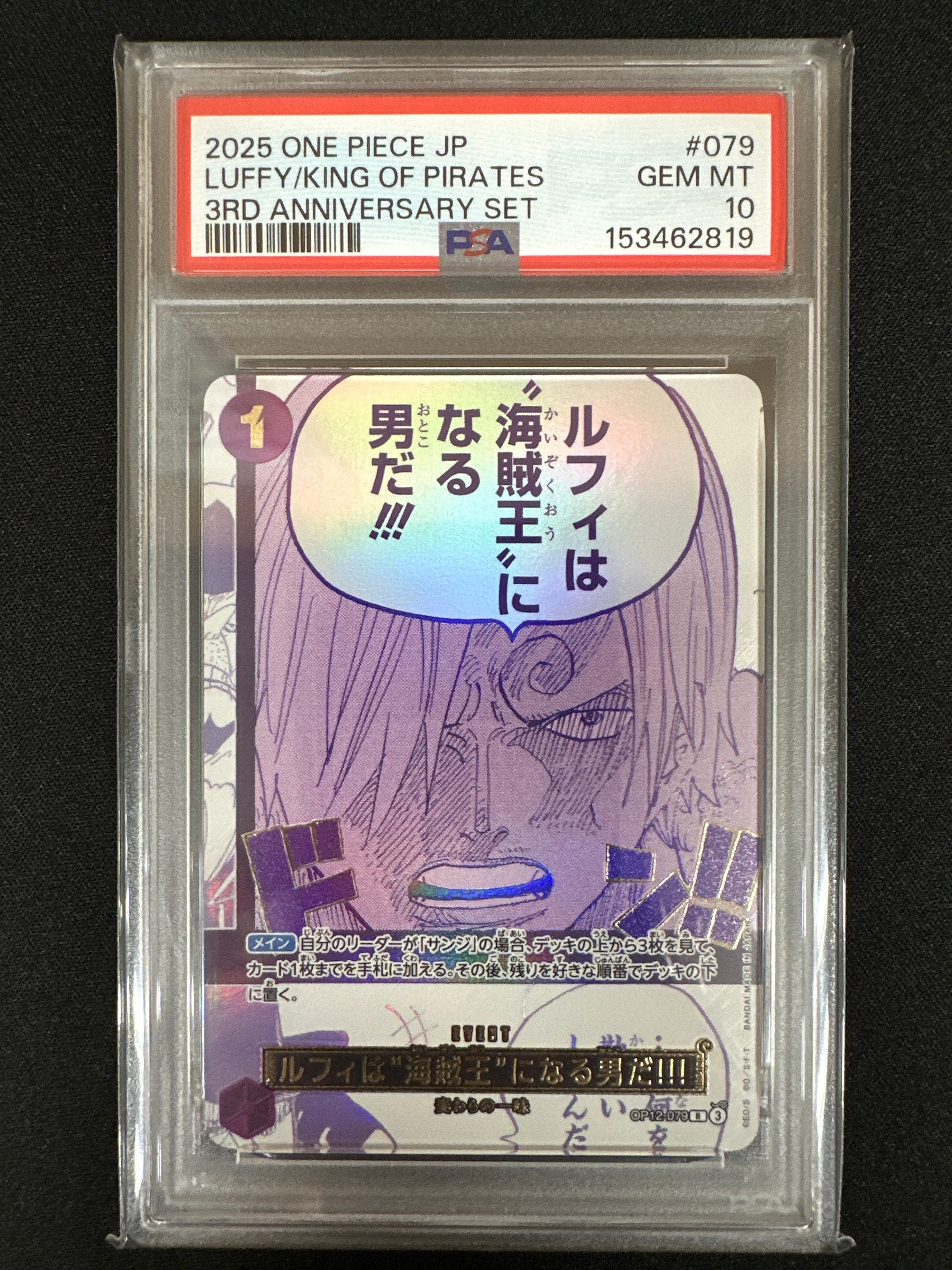 ルフィは“海賊王”になる男だ!!! R [OP12-079](プロモーションカード