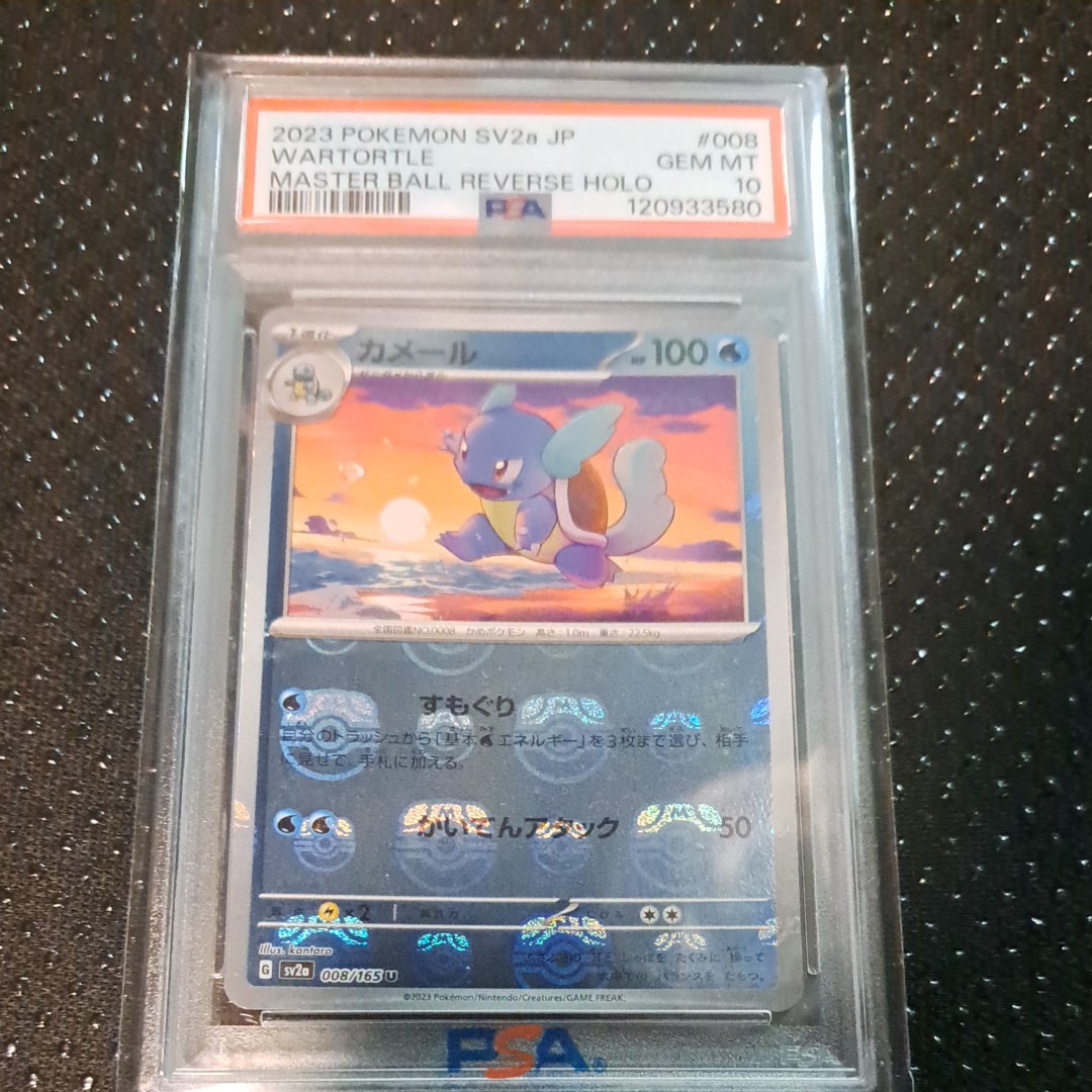 カメール U: マスターボールミラー[SV2a 008/165](強化拡張パック「ポケモンカード151」)