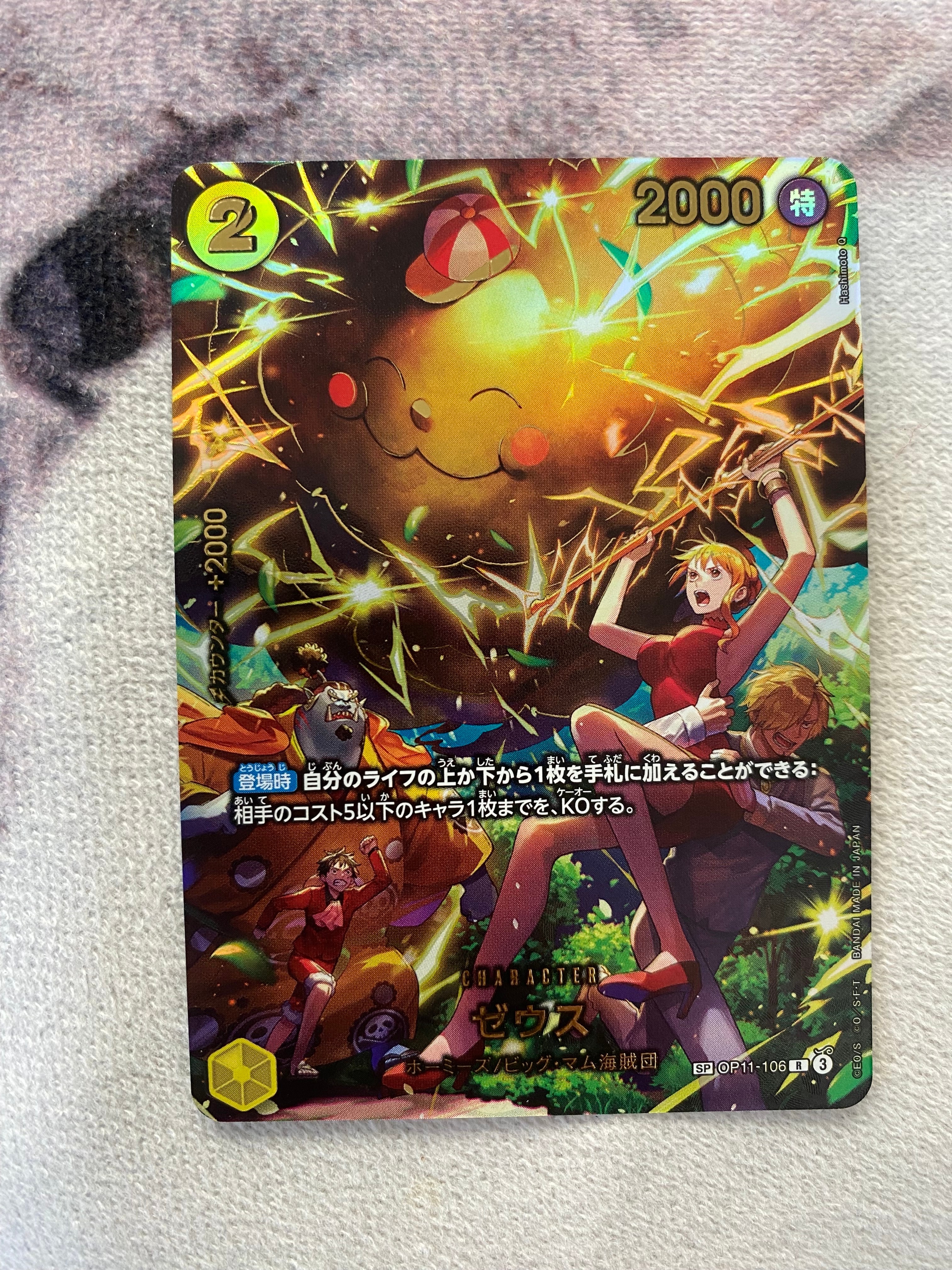 状態A】ゼウス R-SPC [OP11-106](エクストラブースター「エッグヘッド