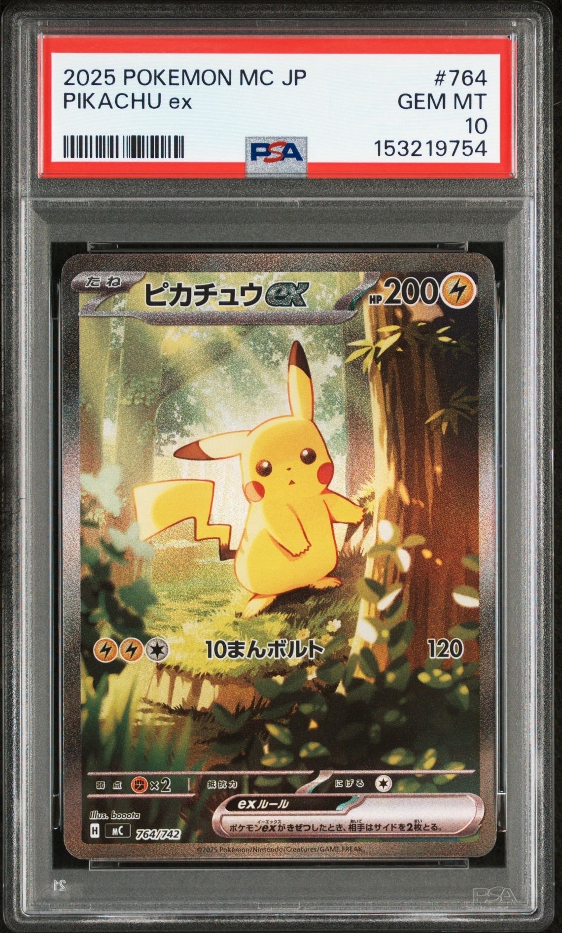 ピカチュウex SAR仕様 [MC 764/742](スタートデッキ100「バトルコレクション」)